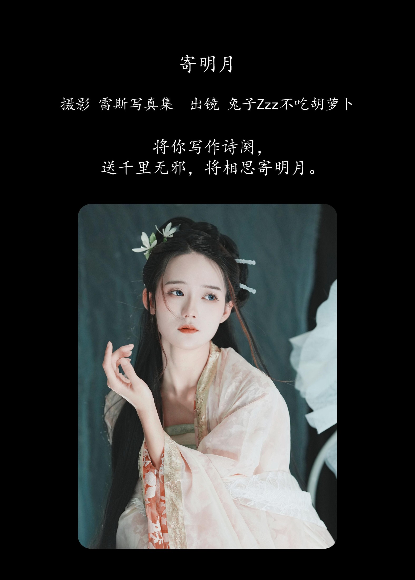 图片[2] - 兔子Zzz不吃胡萝卜 - 《寄明月》[39P] - 机器猫次元 - 机器猫次元