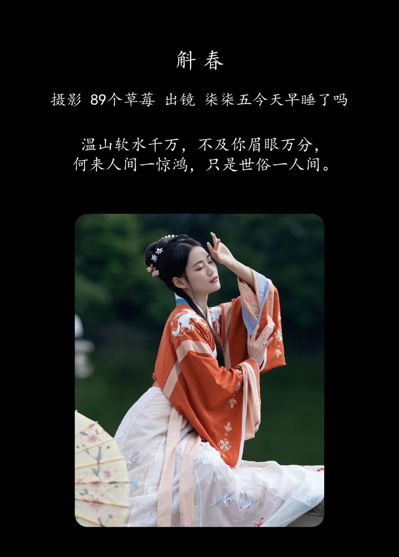 图片[2] - 柒柒五今天早睡了么 - 《斛春》[25P] - 机器猫次元 - 机器猫次元
