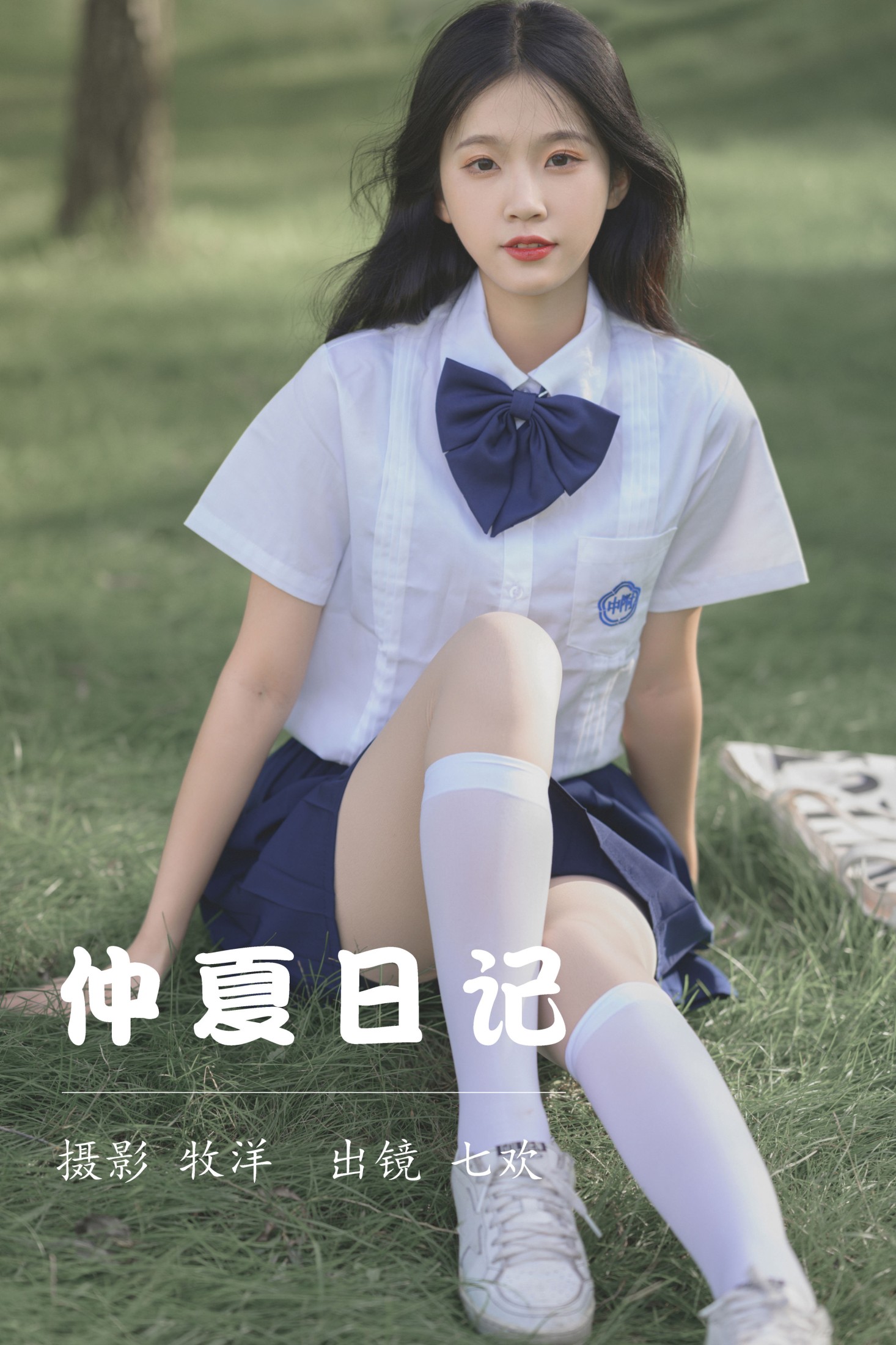 图片[1] - 七欢 - 《仲夏日记》[38P] - 机器猫次元 - 机器猫次元