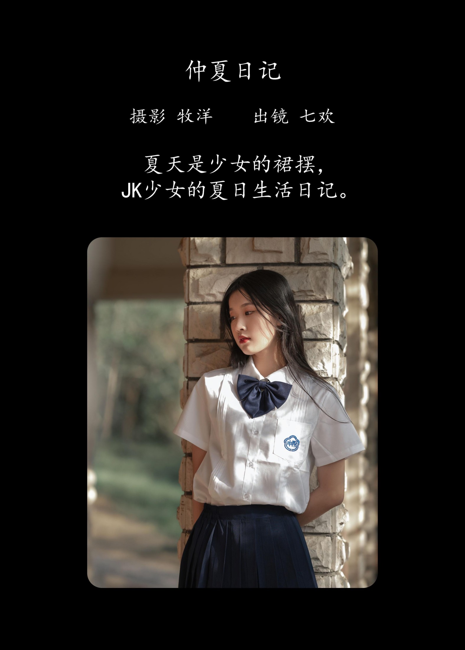 图片[2] - 七欢 - 《仲夏日记》[38P] - 机器猫次元 - 机器猫次元