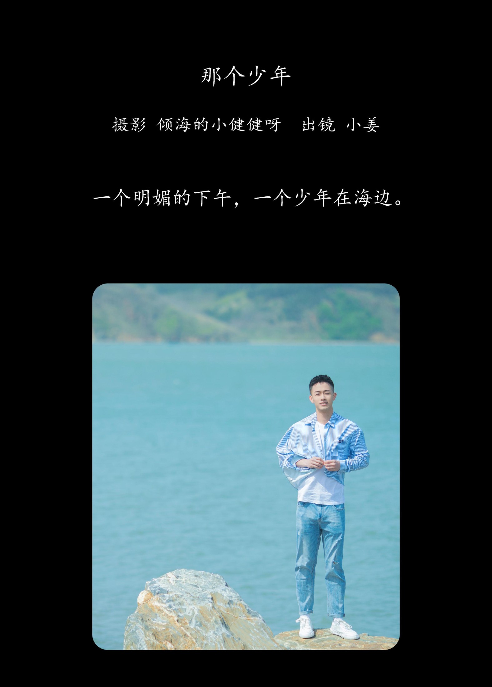 图片[2] - 小姜 - 《那个少年》[28P] - 机器猫次元 - 机器猫次元