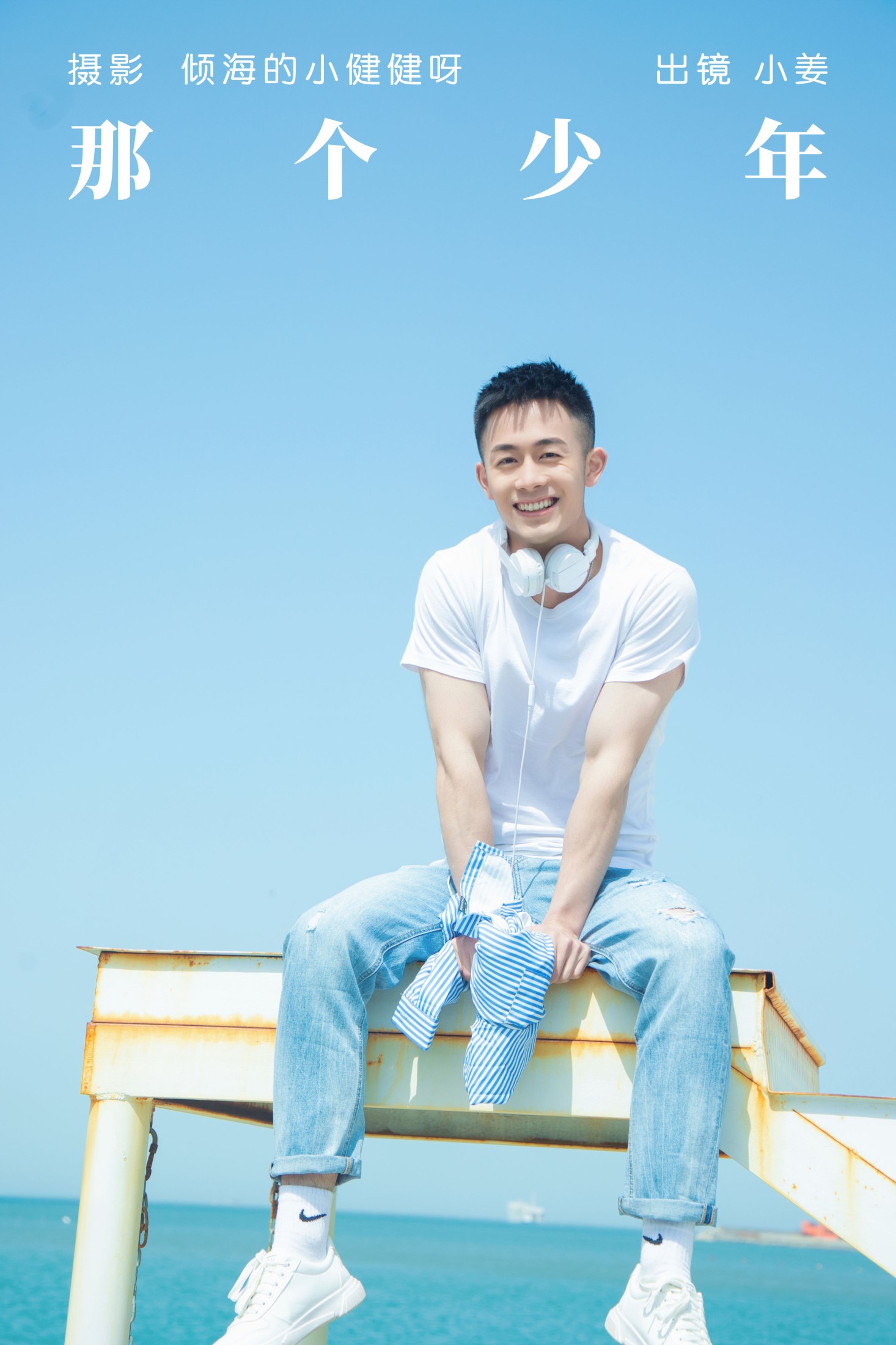 图片[1] - 小姜 - 《那个少年》[28P] - 机器猫次元 - 机器猫次元