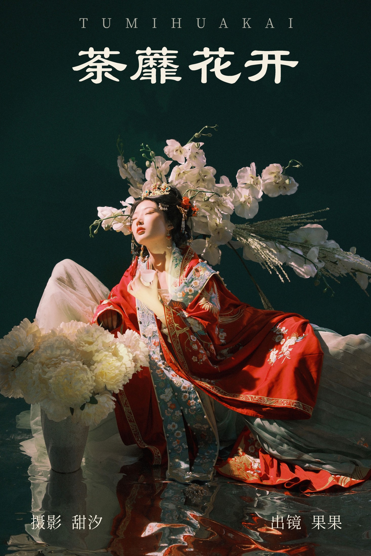 图片[1] - 果果 - 《荼蘼花开》[20P] - 机器猫次元 - 机器猫次元