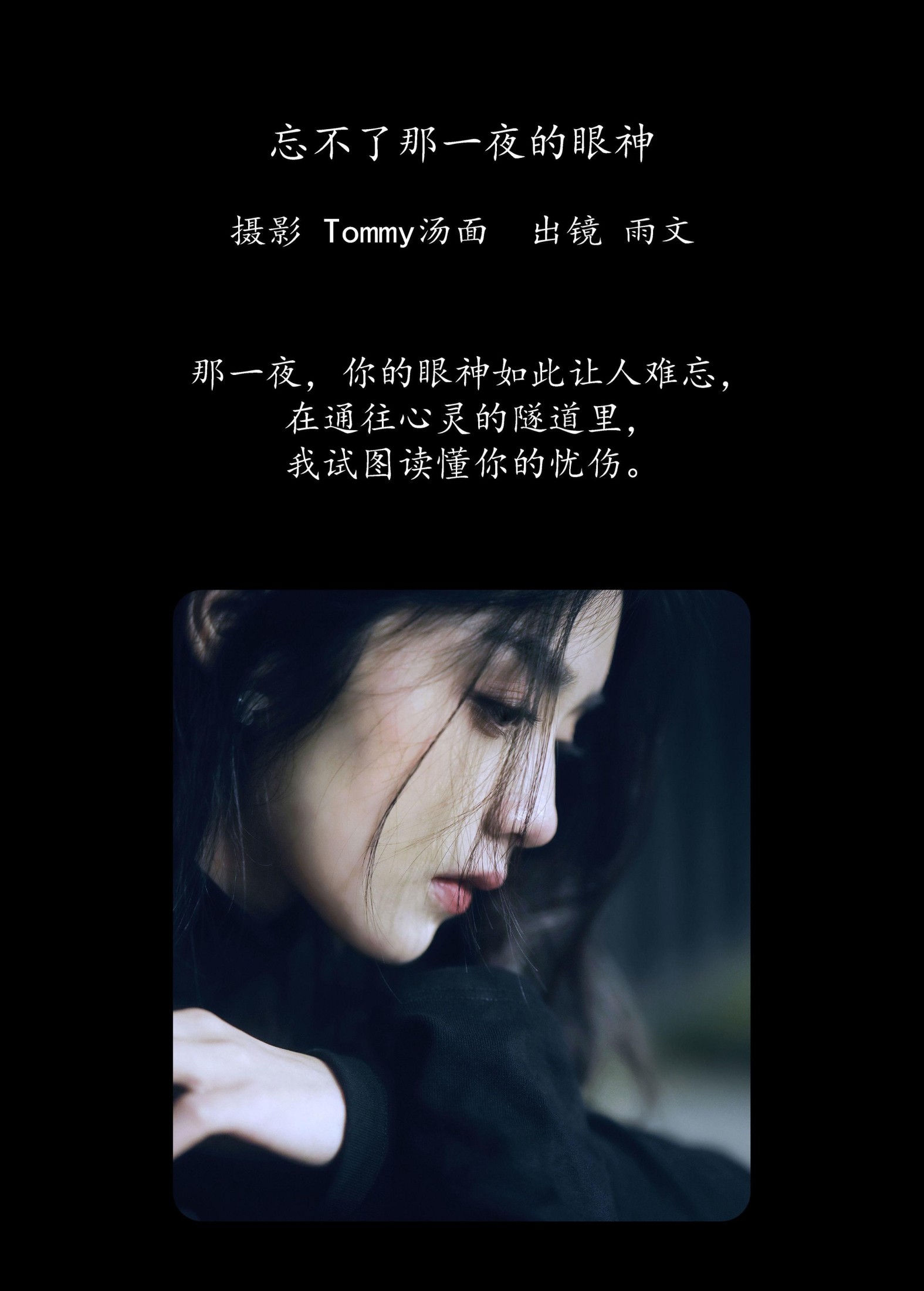 图片[2] - 雨文 - 《忘不了那一夜的眼神》[28P] - 机器猫次元 - 机器猫次元