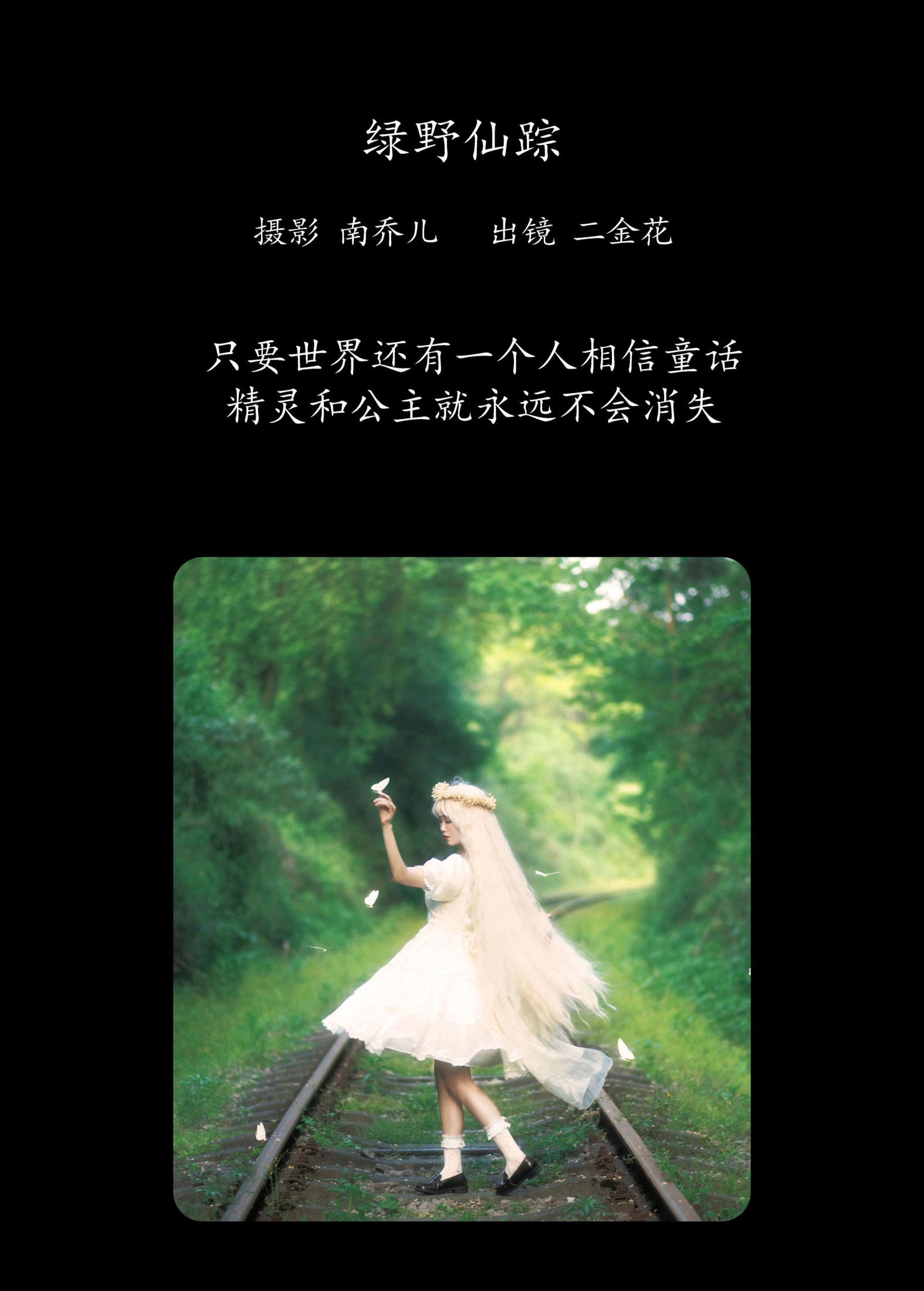 图片[2] - 二金花 - 《绿野仙踪》[22P] - 机器猫次元 - 机器猫次元