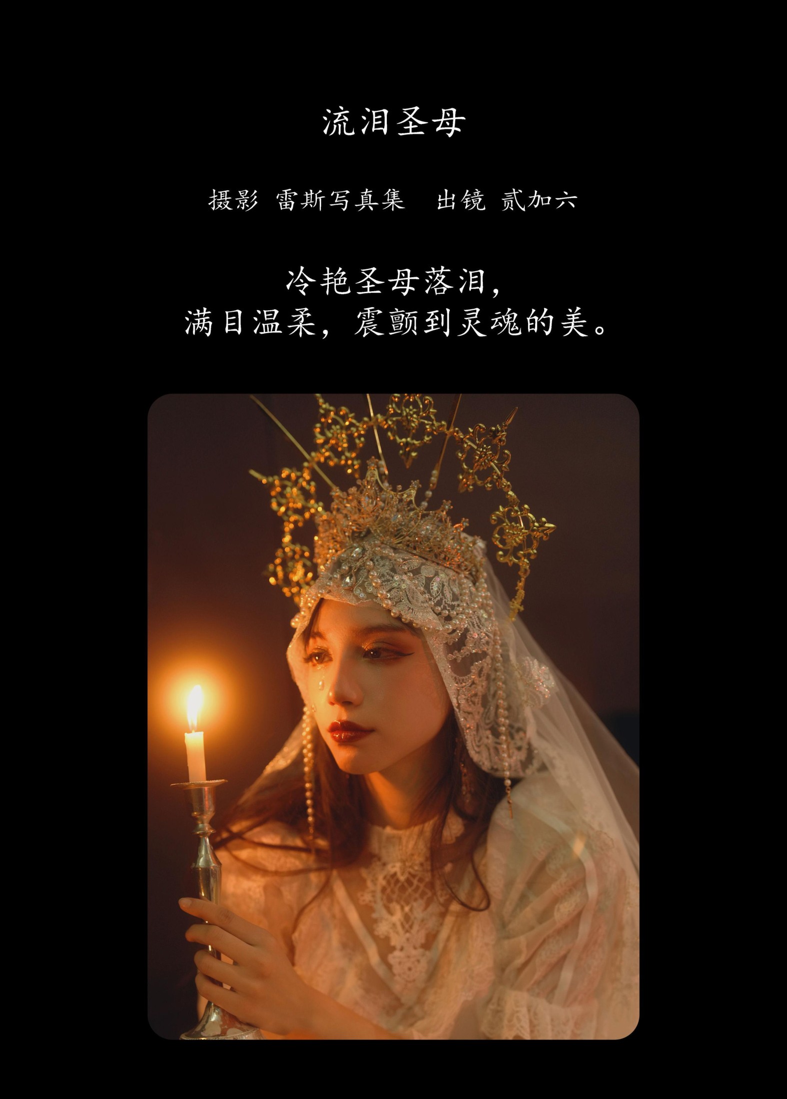 图片[2] - 贰加六 - 《流泪圣母》[34P] - 机器猫次元 - 机器猫次元