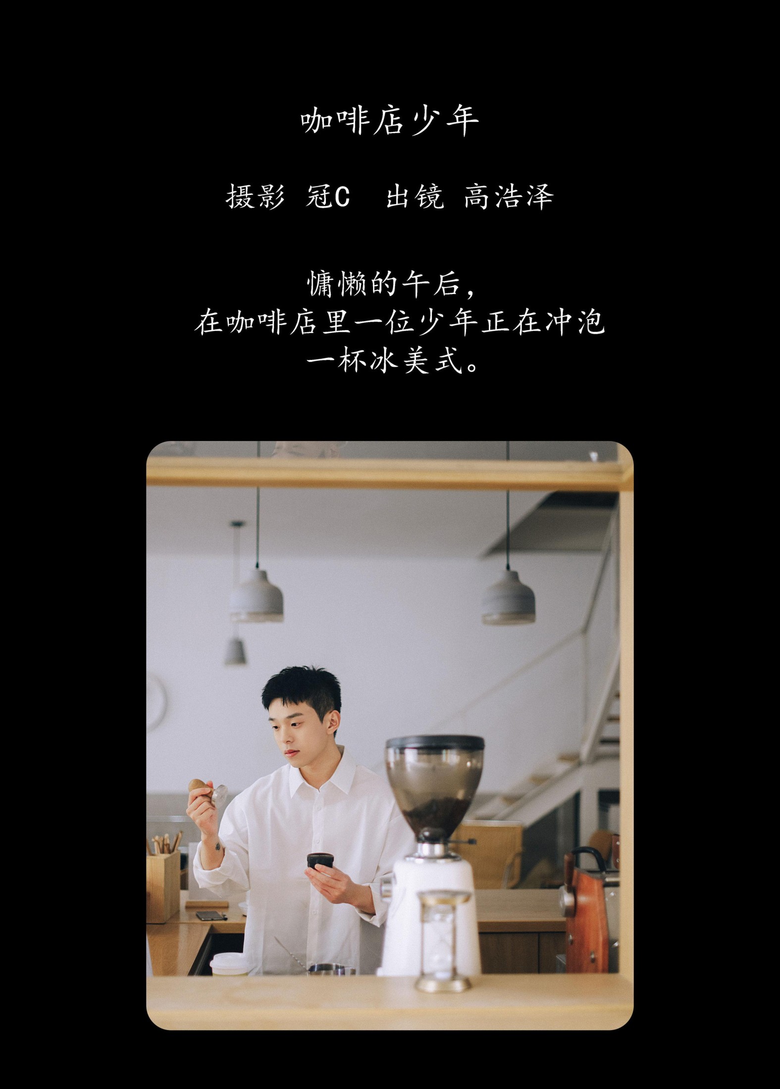 图片[2] - 高浩泽 - 《咖啡店少年》[22P] - 机器猫次元 - 机器猫次元
