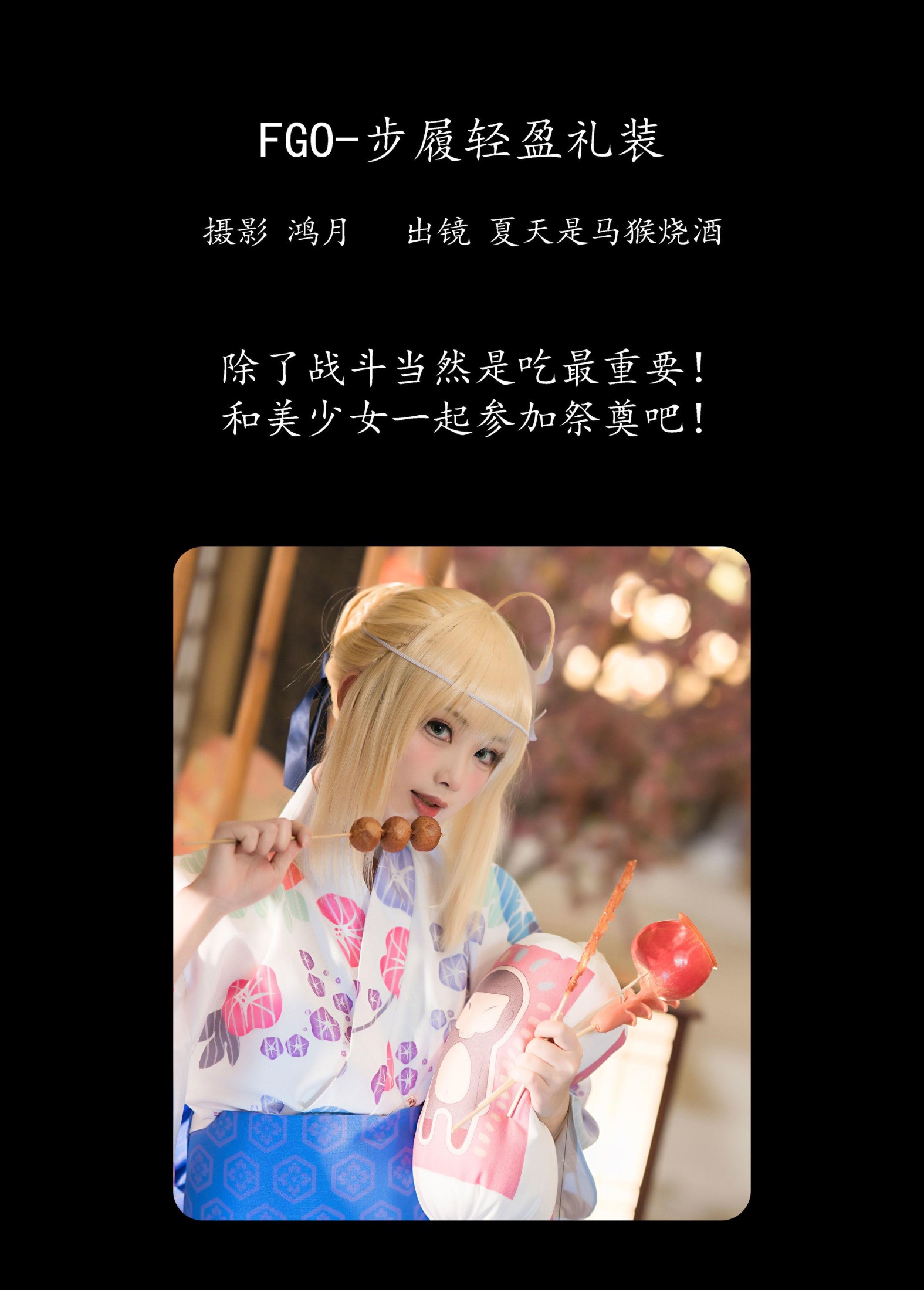 图片[2] - 夏天是马猴烧酒 - 《FGO-步履轻盈礼装》[23P] - 机器猫次元 - 机器猫次元