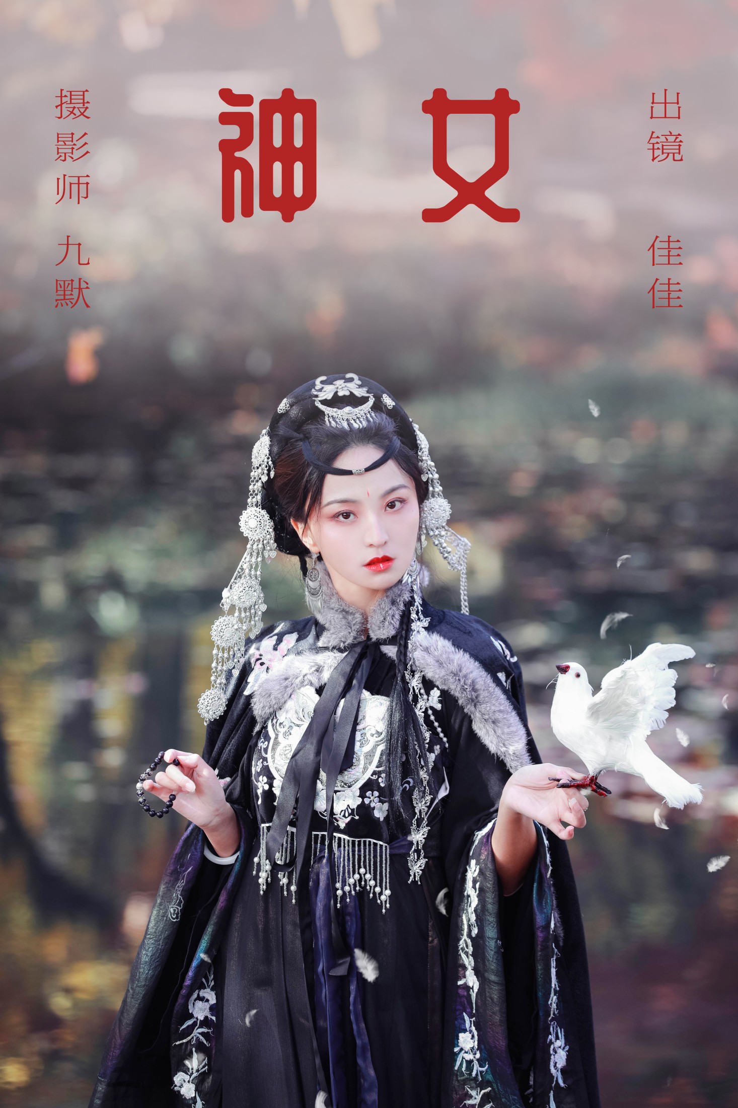 图片[1] - 佳佳 - 《神女》[22P] - 机器猫次元 - 机器猫次元