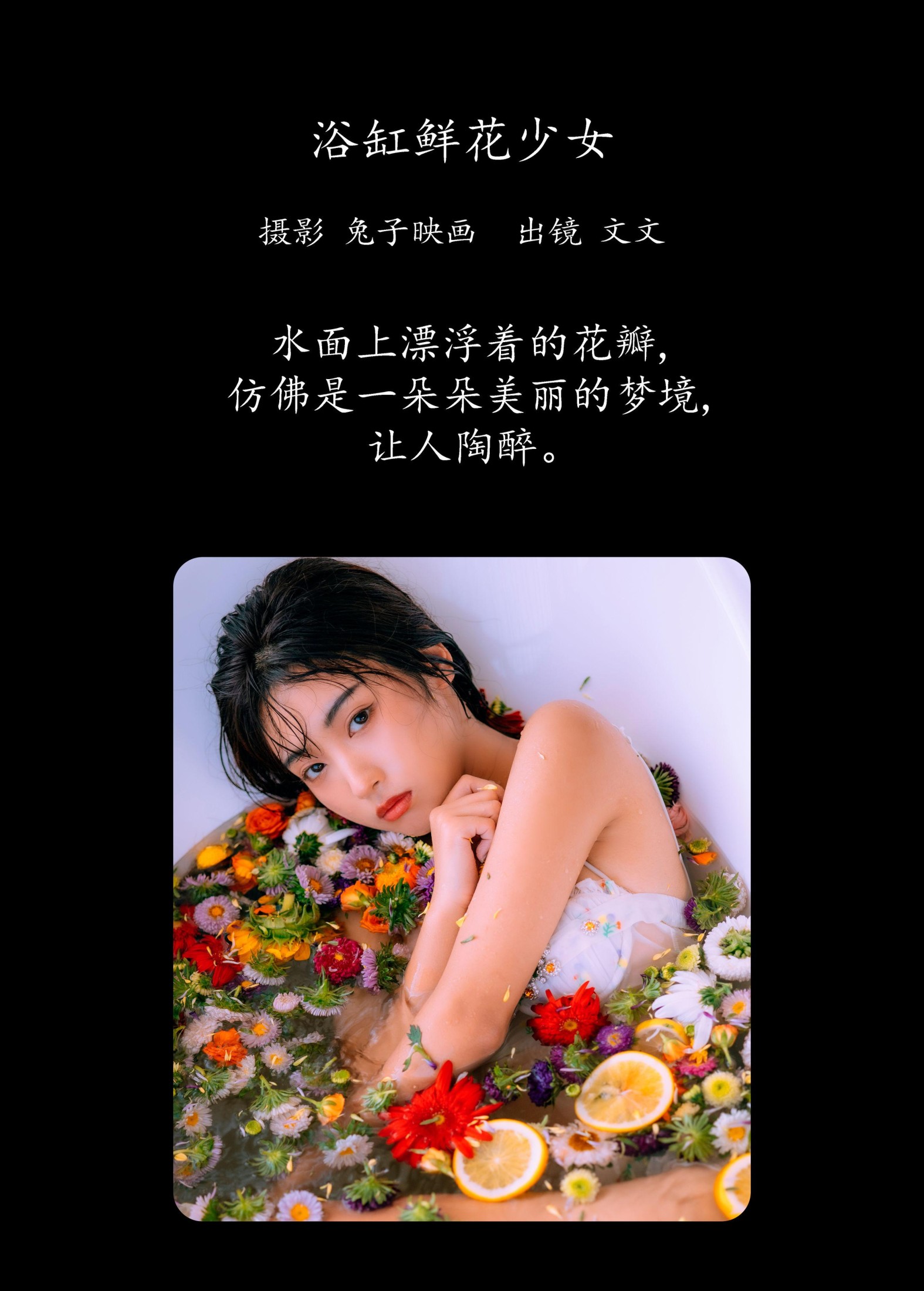 图片[2] - 文文 - 《浴缸鲜花少女》[45P] - 机器猫次元 - 机器猫次元