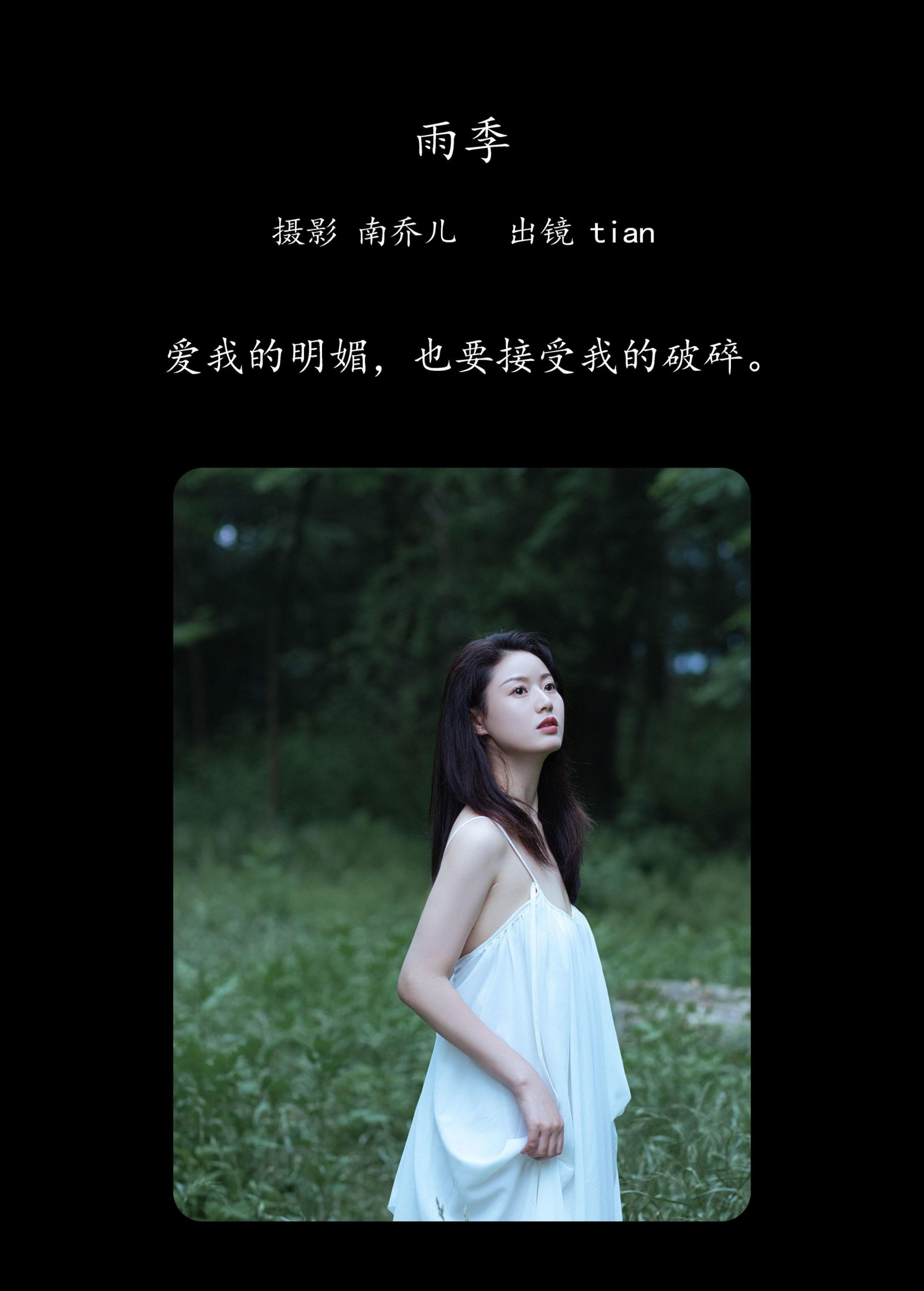 图片[2] - tian - 《雨季》[24P] - 机器猫次元 - 机器猫次元