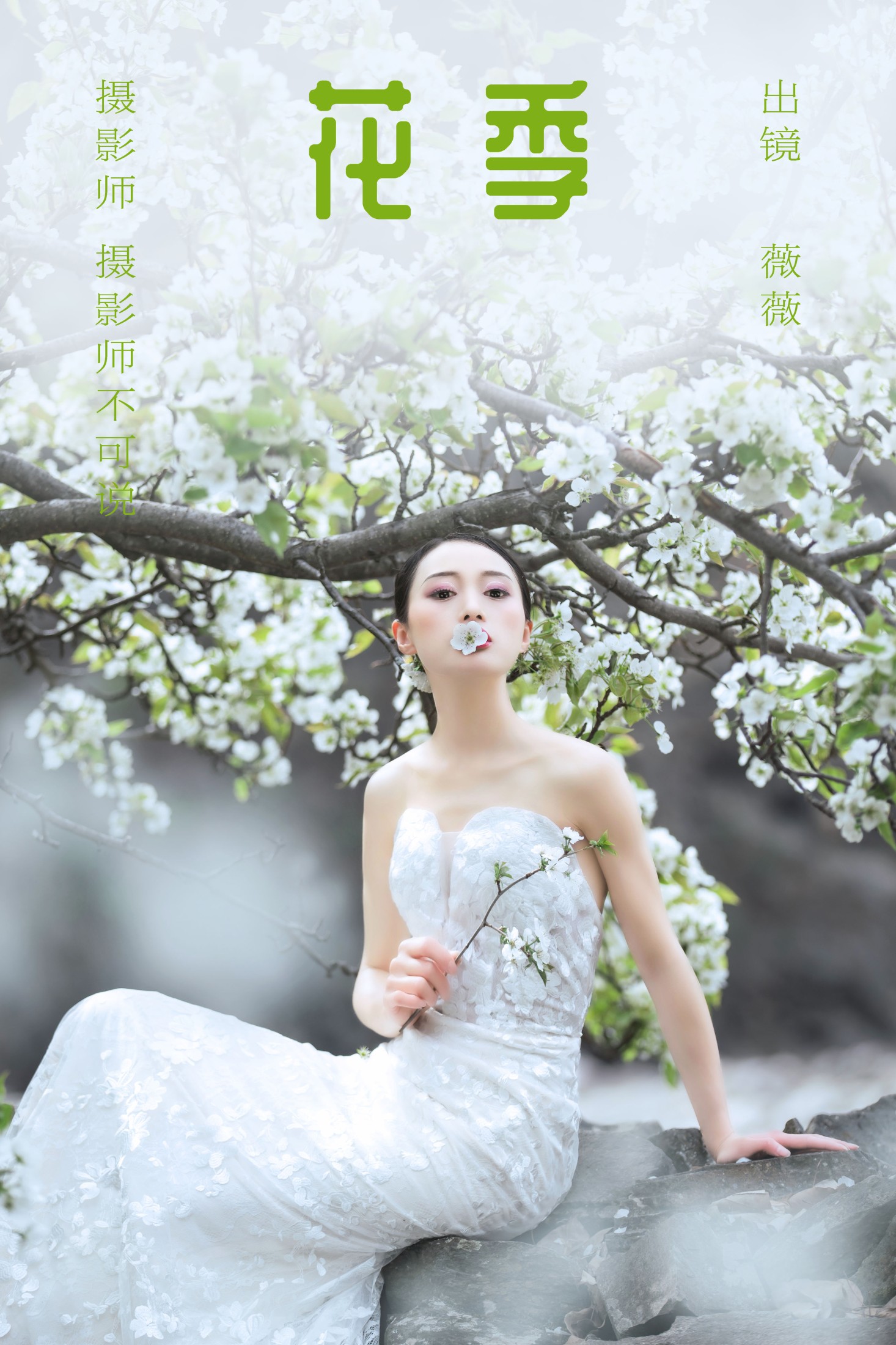 图片[1] - 薇薇 - 《花季》[34P] - 机器猫次元 - 机器猫次元