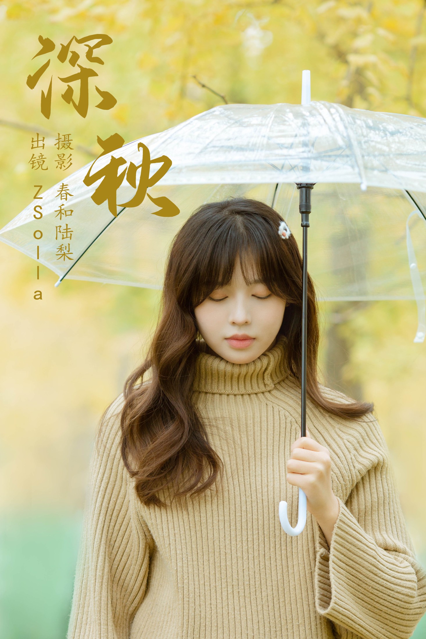图片[1] - Z_Solla - 《深秋》[24P] - 机器猫次元 - 机器猫次元