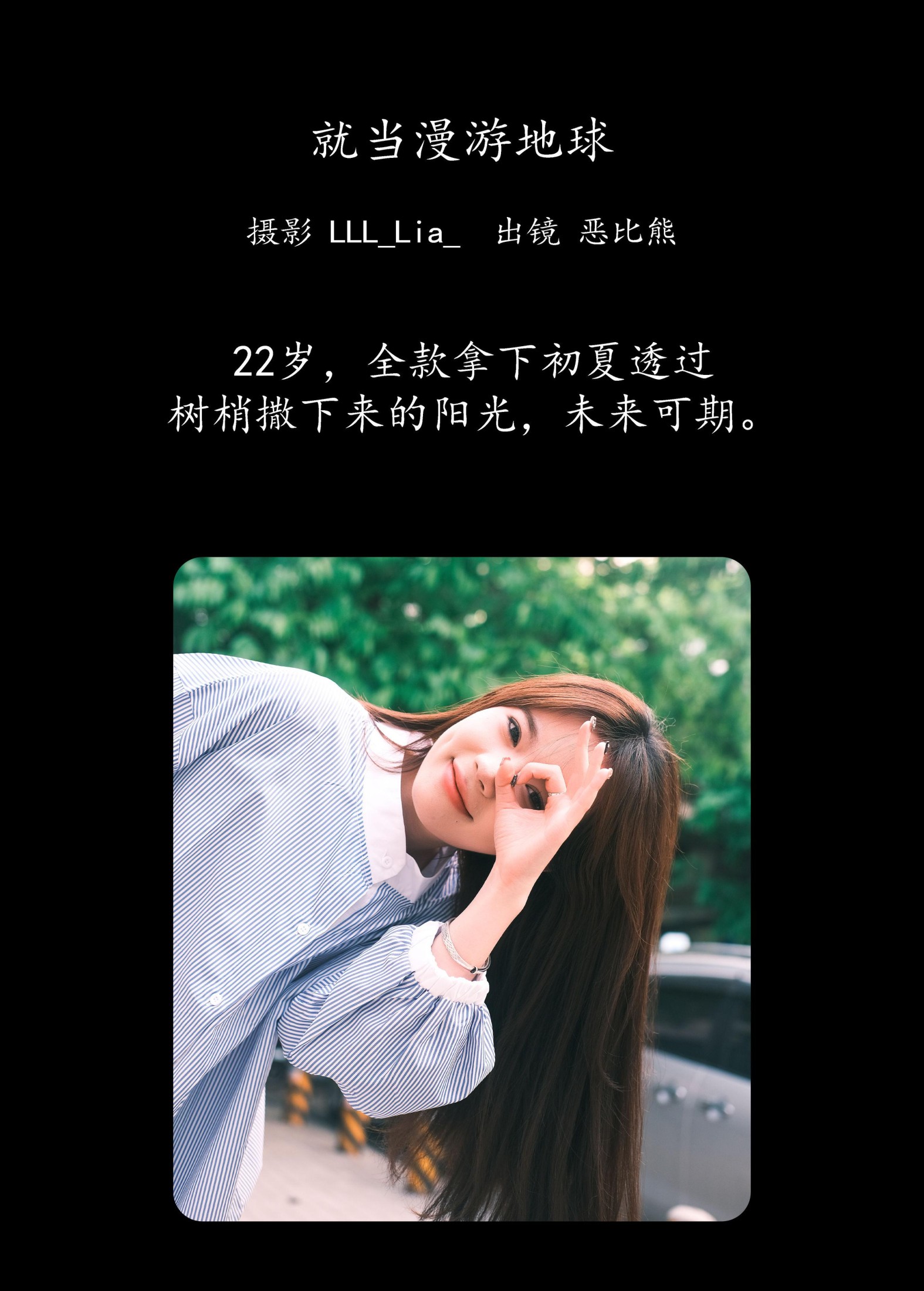 图片[2] - 恶比熊 - 《就当漫游地球》[25P] - 机器猫次元 - 机器猫次元