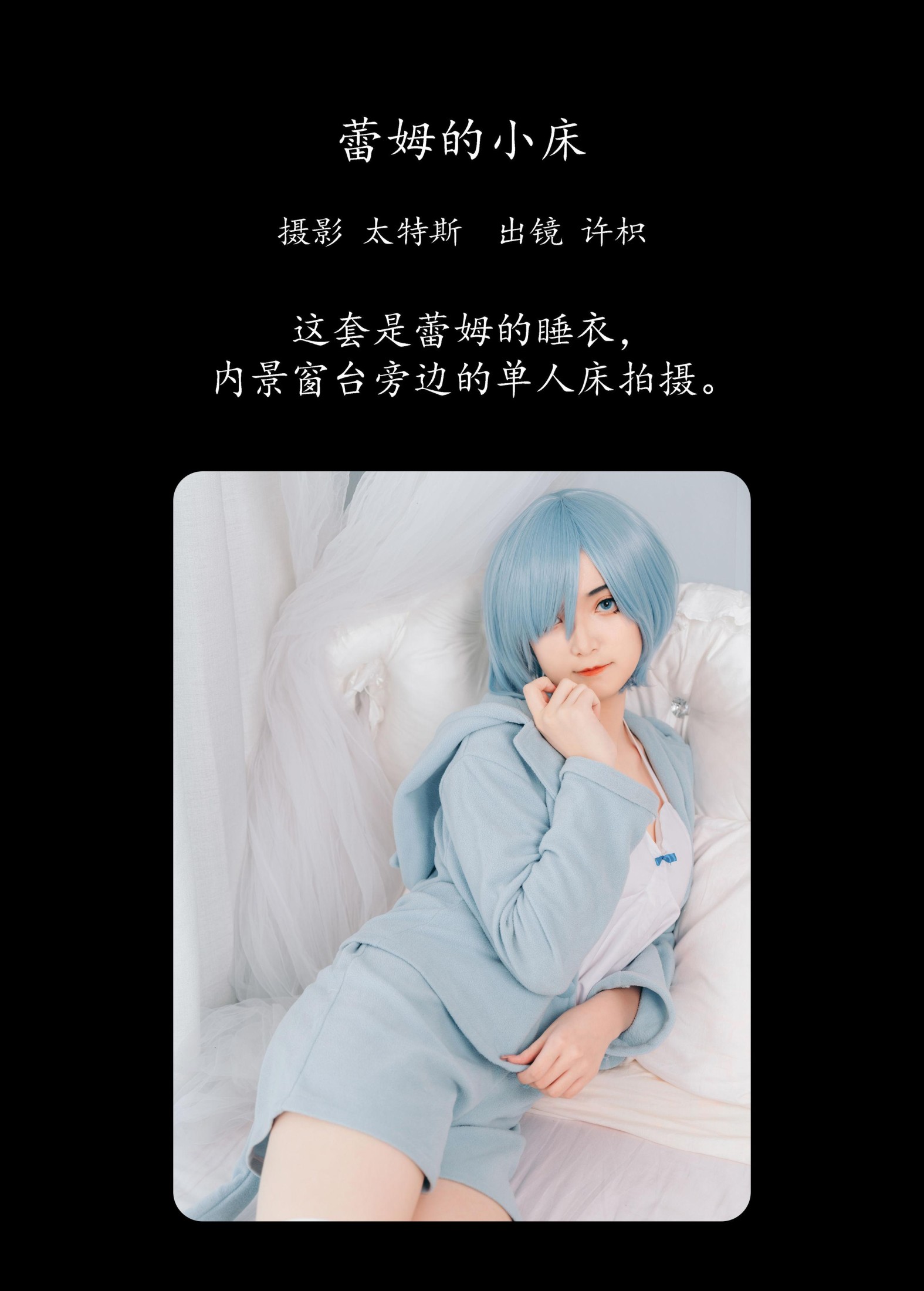 图片[2] - 许枳 - 《蕾姆的小床》[22P] - 机器猫次元 - 机器猫次元