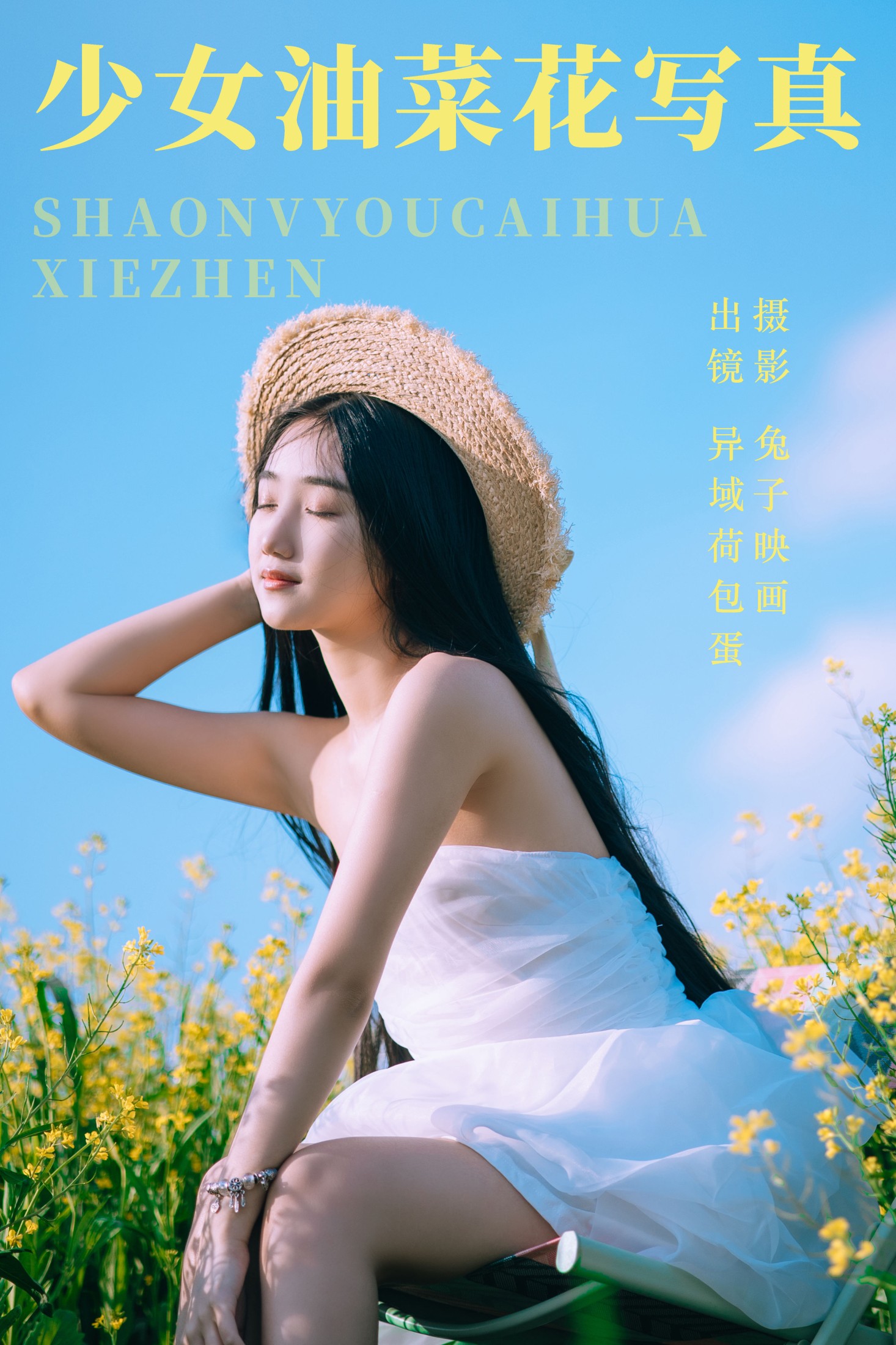 图片[1] - 四月羊大冒险 - 《少女油菜花写真》[50P] - 机器猫次元 - 机器猫次元