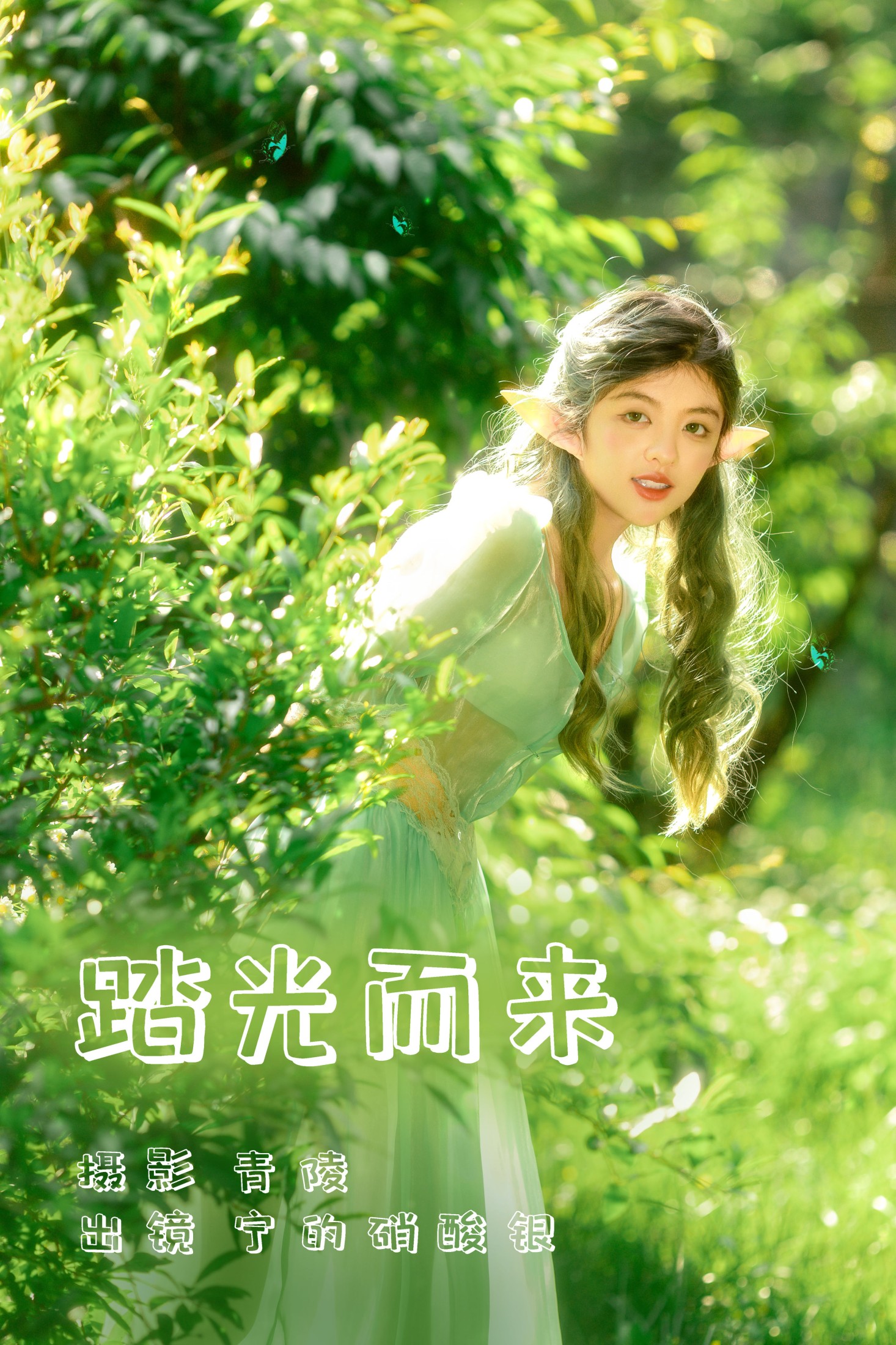 图片[1] - 宁的硝酸银 - 《踏光而来》[30P] - 机器猫次元 - 机器猫次元