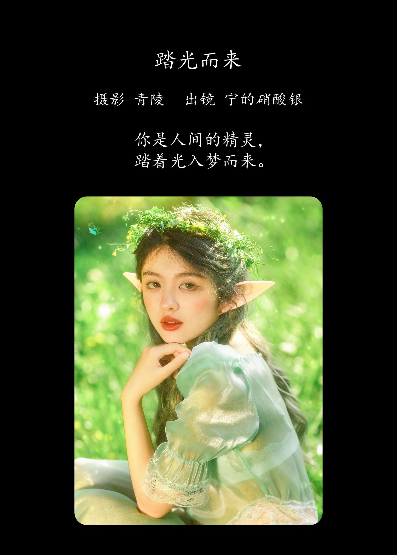 图片[2] - 宁的硝酸银 - 《踏光而来》[30P] - 机器猫次元 - 机器猫次元
