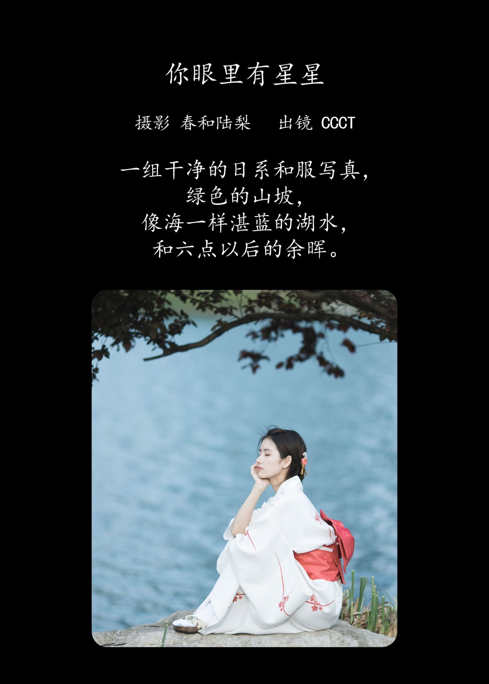 图片[2] - CCCT - 《你眼里有星星》[27P] - 机器猫次元 - 机器猫次元