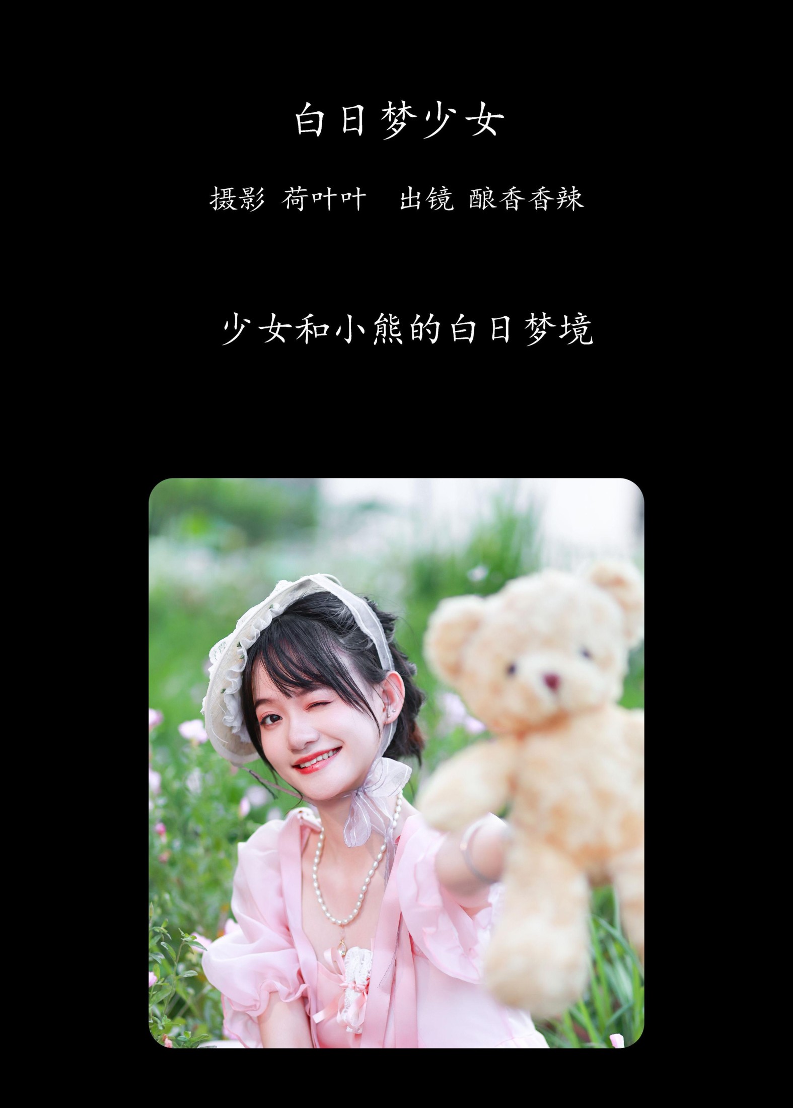 图片[2] - 酿香香辣 - 《白日梦少女》[34P] - 机器猫次元 - 机器猫次元