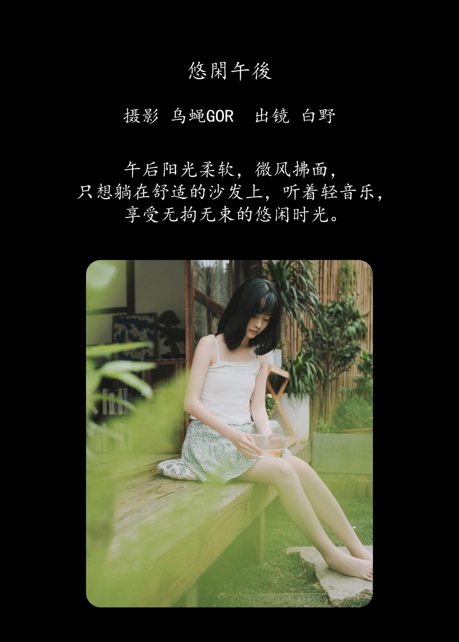 图片[2] - 白野 - 《悠闲午后》[43P] - 机器猫次元 - 机器猫次元