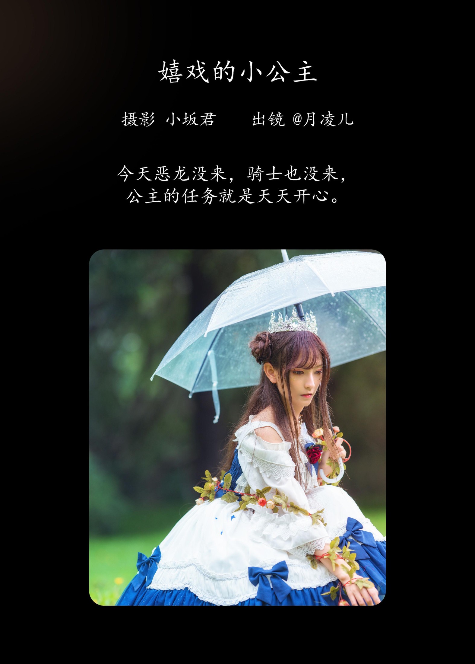 图片[2] - coser月凌儿 - 《嬉戏的小公主》[25P] - 机器猫次元 - 机器猫次元