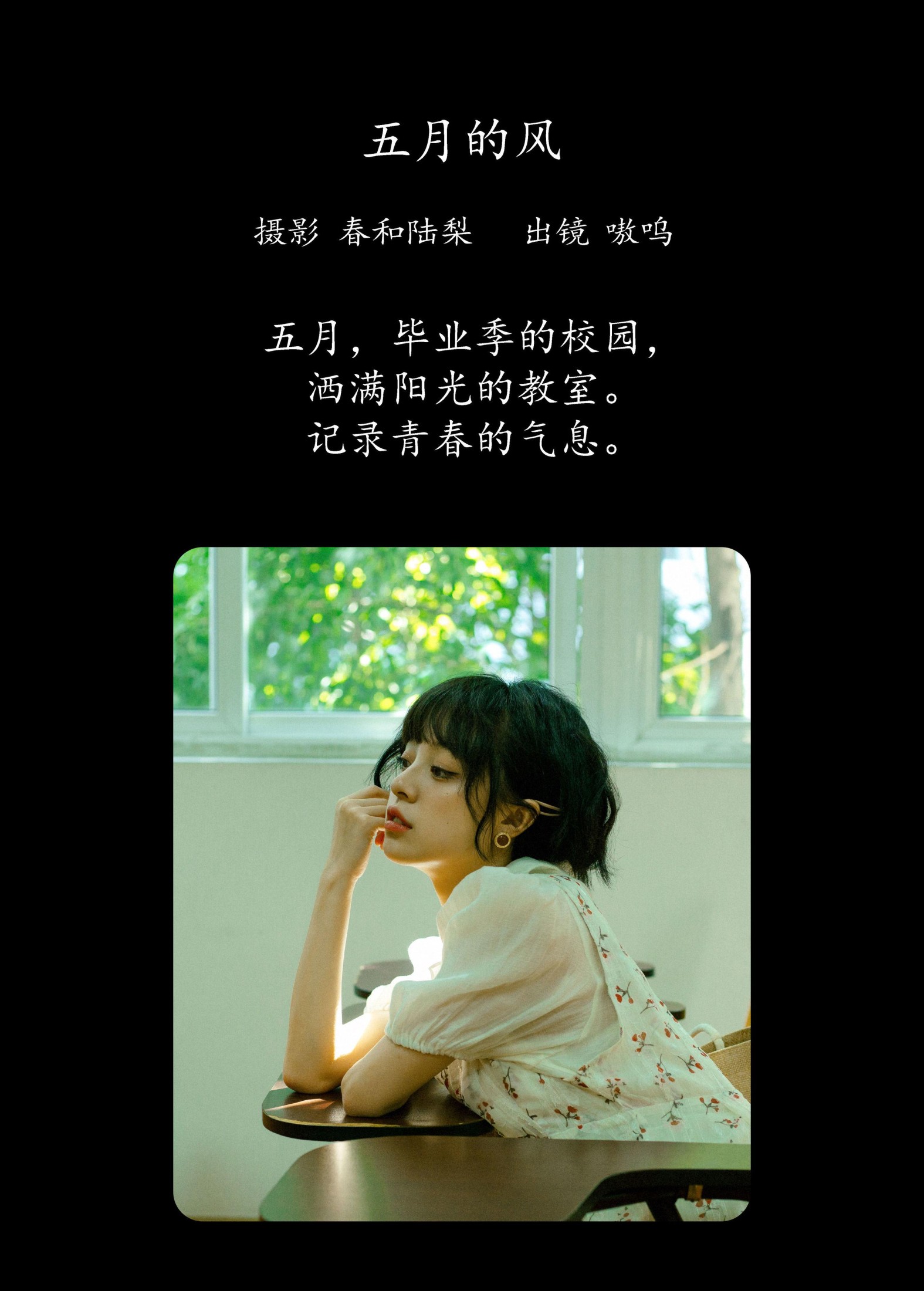 图片[2] - 盐粒儿SaltEr - 《五月的风》[24P] - 机器猫次元 - 机器猫次元