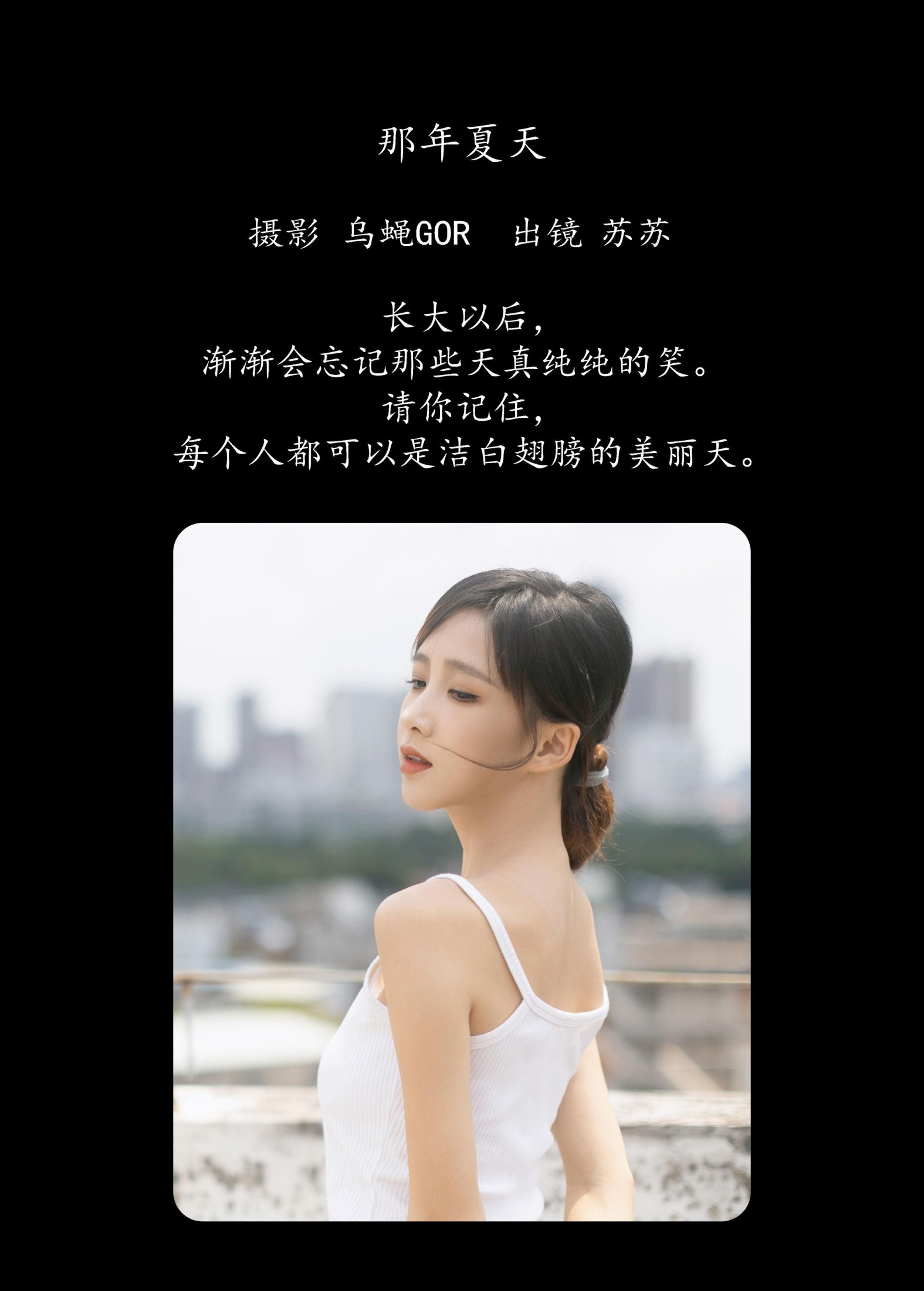 图片[2] - 苏苏 - 《那年夏天》[29P] - 机器猫次元 - 机器猫次元