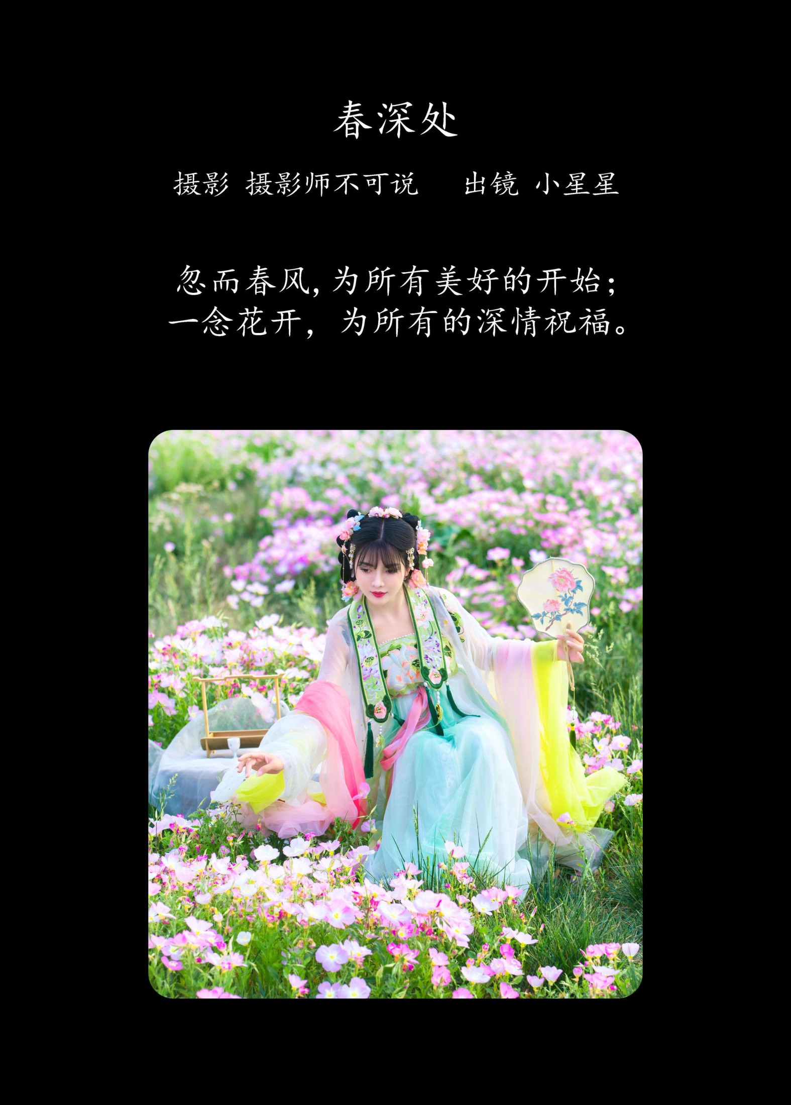 图片[2] - 小星星 - 《春深处》[47P] - 机器猫次元 - 机器猫次元