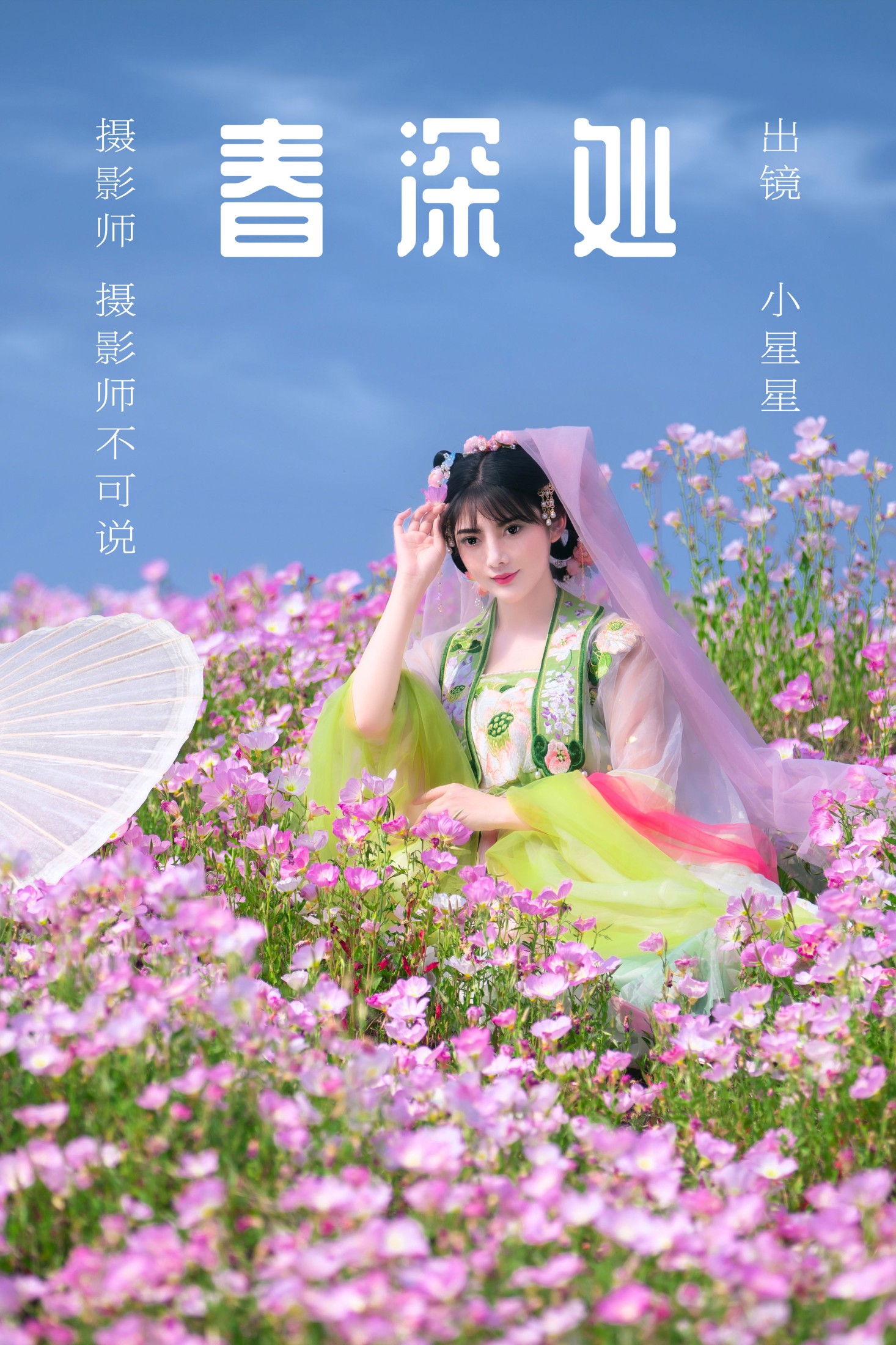 图片[1] - 小星星 - 《春深处》[47P] - 机器猫次元 - 机器猫次元