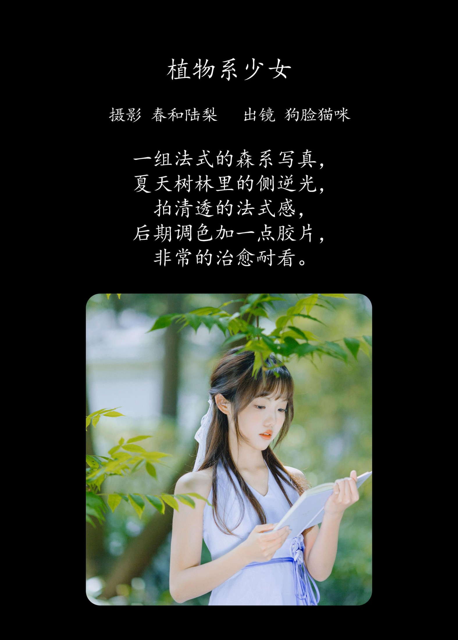 图片[2] - 狗脸猫咪 - 《植物系少女》[20P] - 机器猫次元 - 机器猫次元