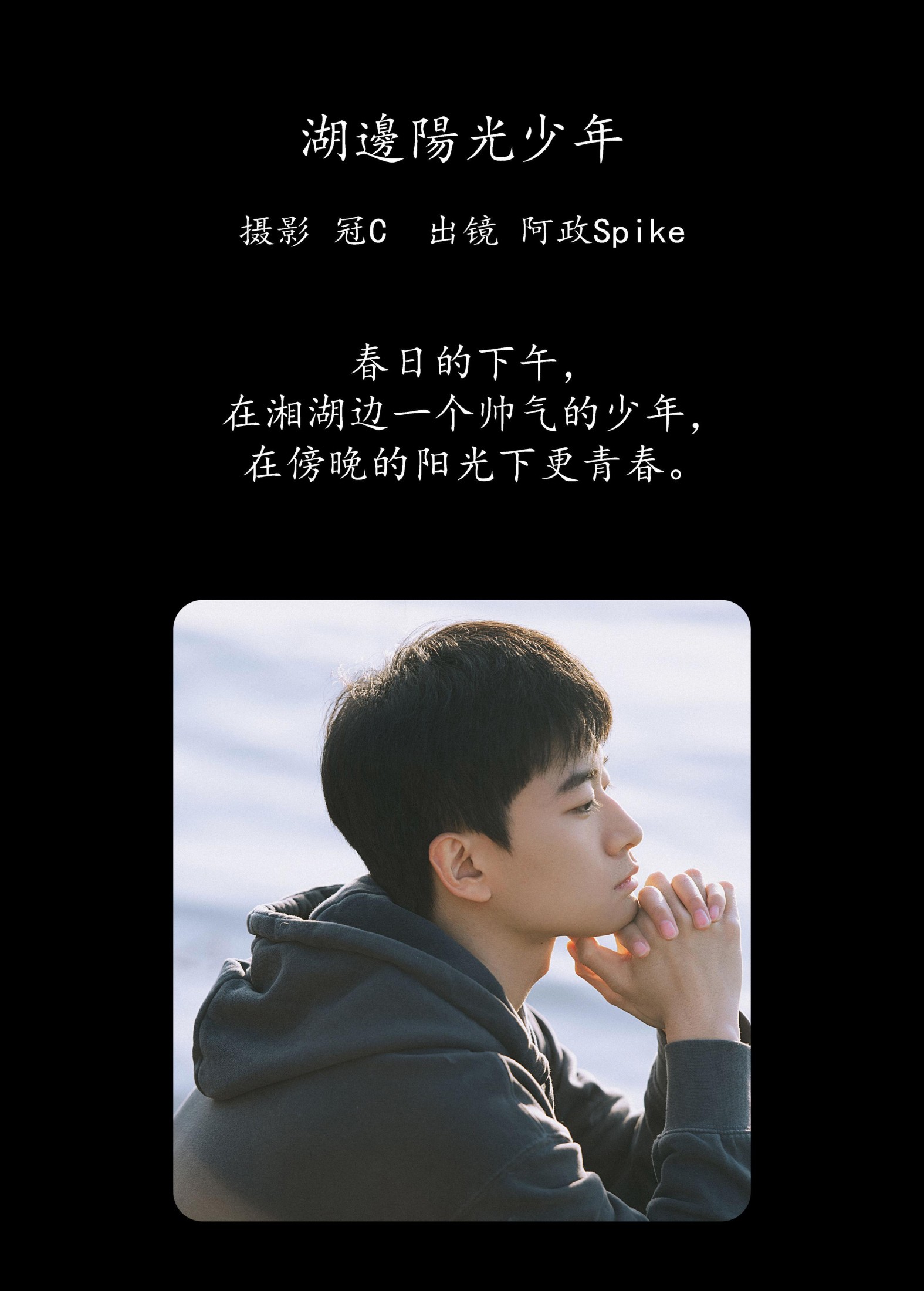 图片[2] - 阿政Spike - 《湖边阳光少年》[27P] - 机器猫次元 - 机器猫次元