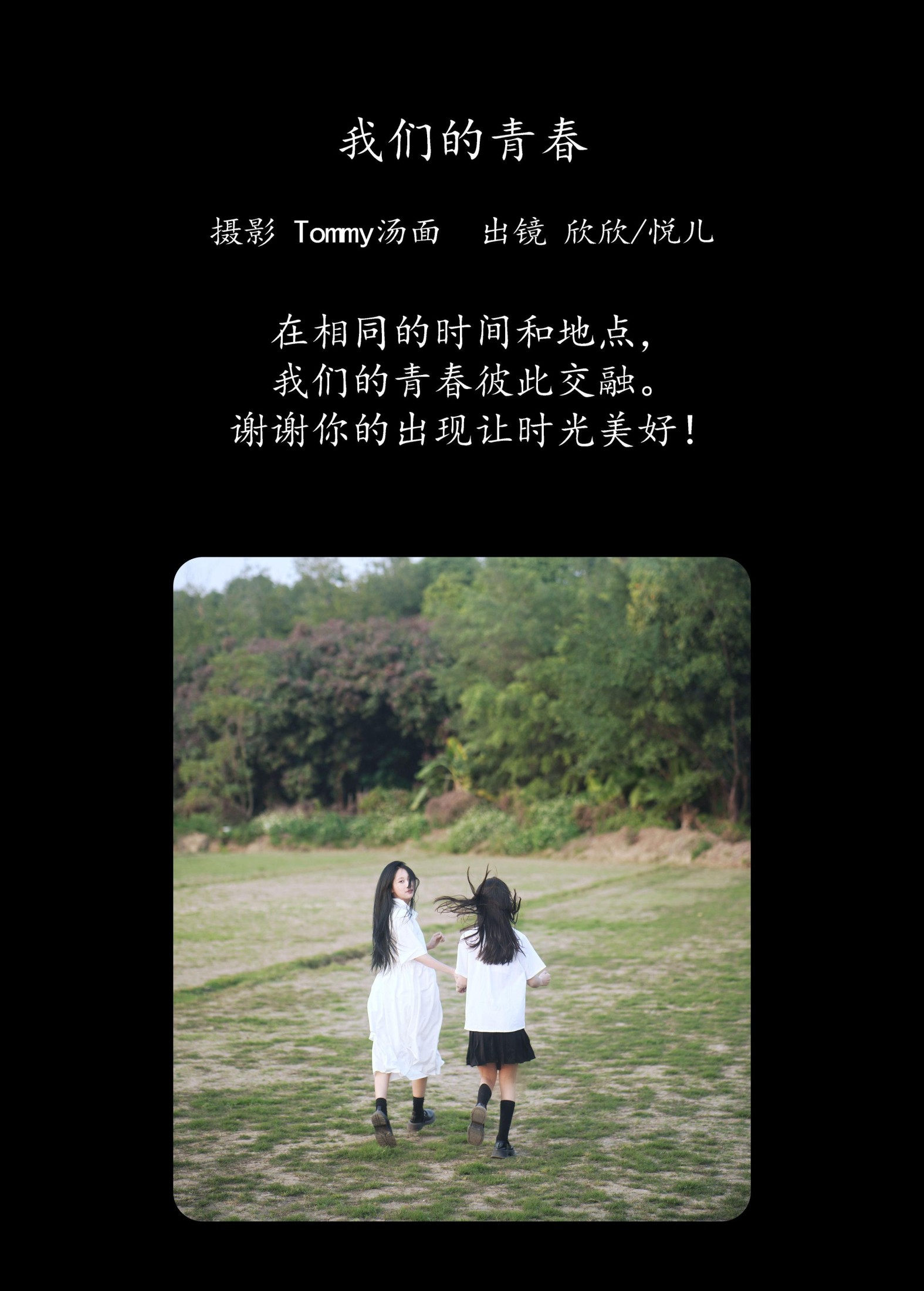 图片[2] - 欣欣 - 《我们的青春》[25P] - 机器猫次元 - 机器猫次元