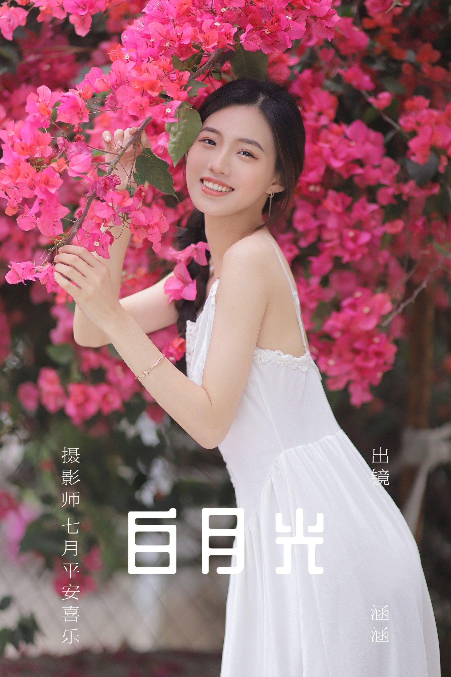 图片[1] - 涵涵 - 《白月光》[24P] - 机器猫次元 - 机器猫次元