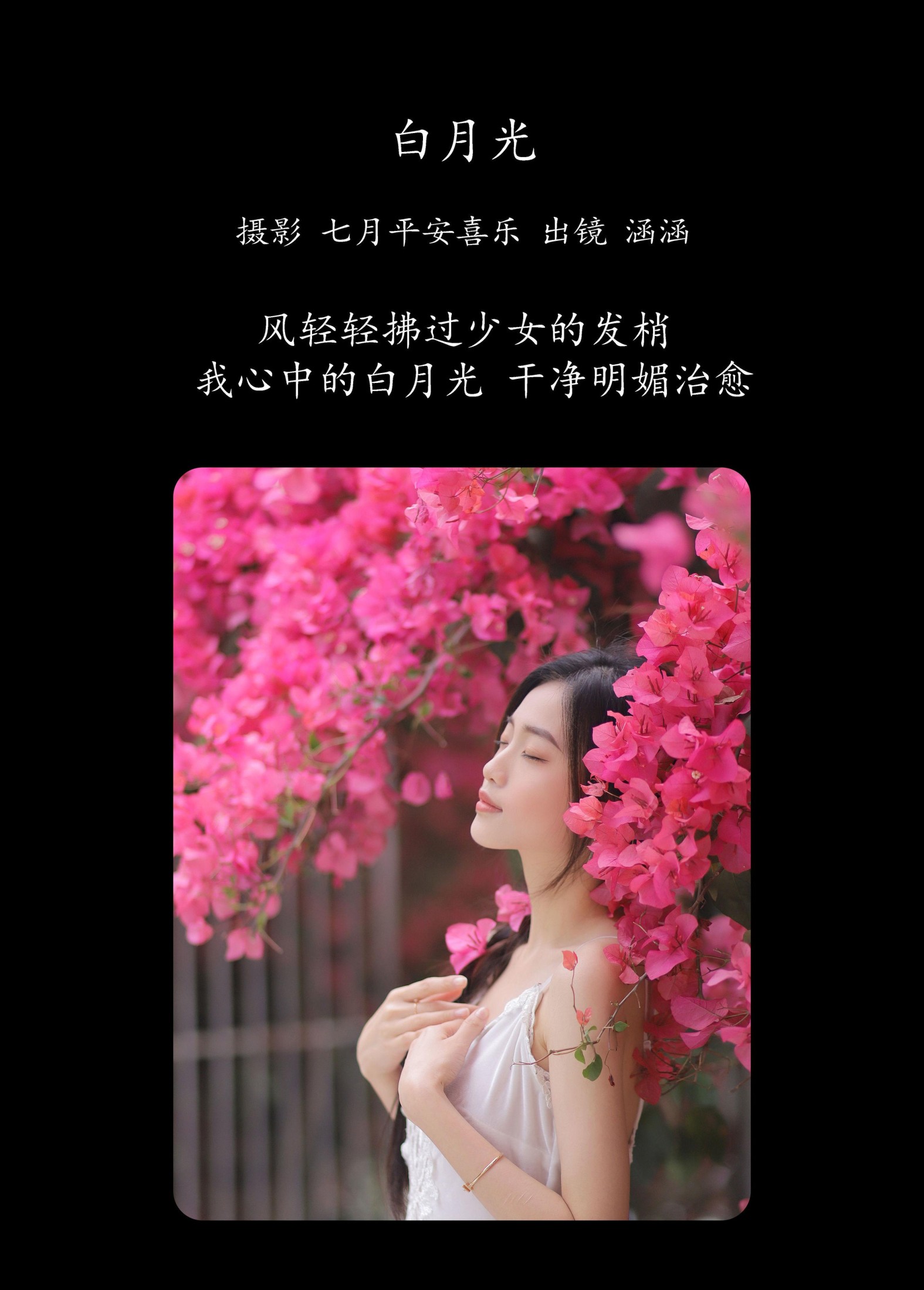 图片[2] - 涵涵 - 《白月光》[24P] - 机器猫次元 - 机器猫次元