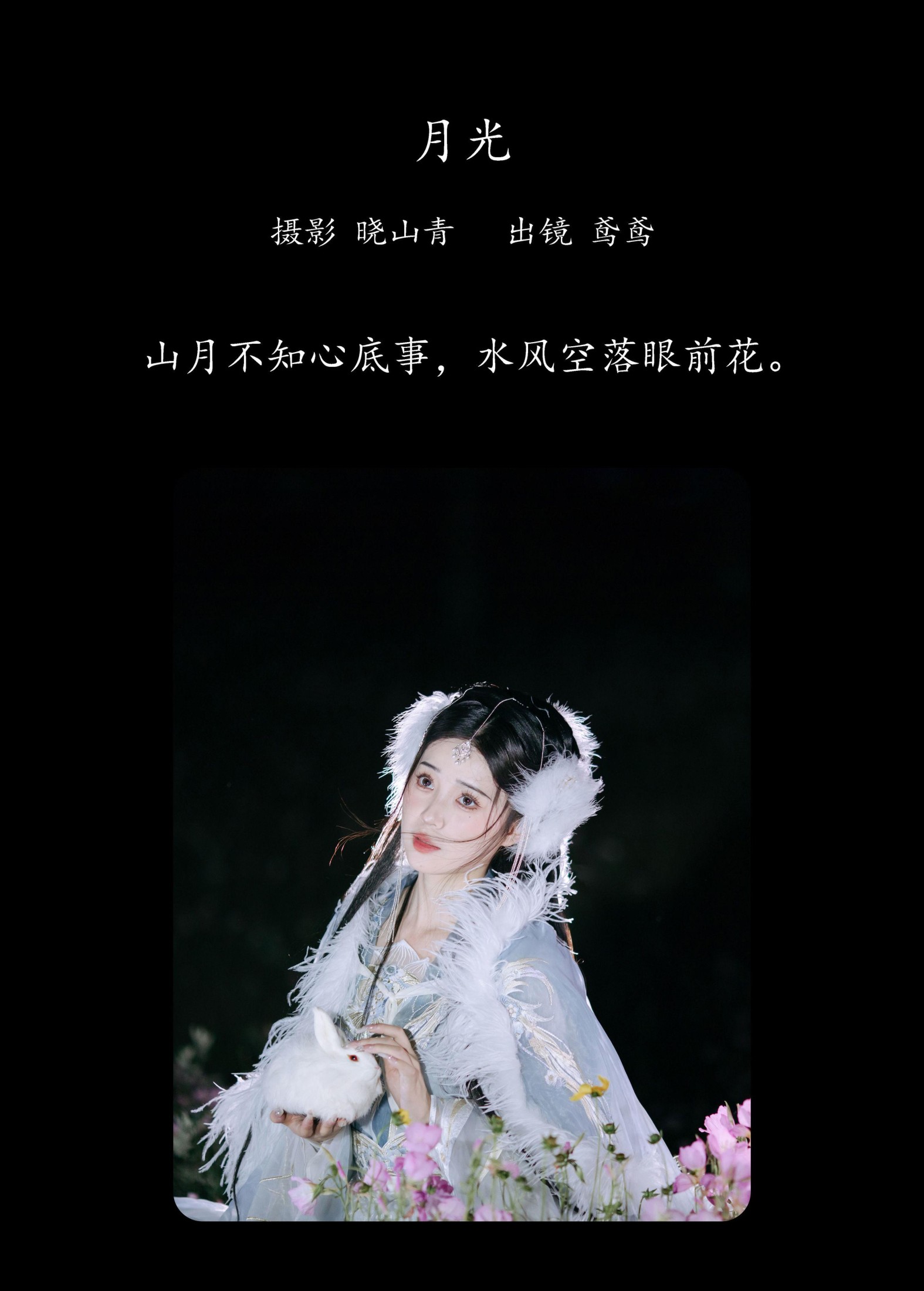 图片[2] - 褚鸢鸢 - 《月光》[28P] - 机器猫次元 - 机器猫次元