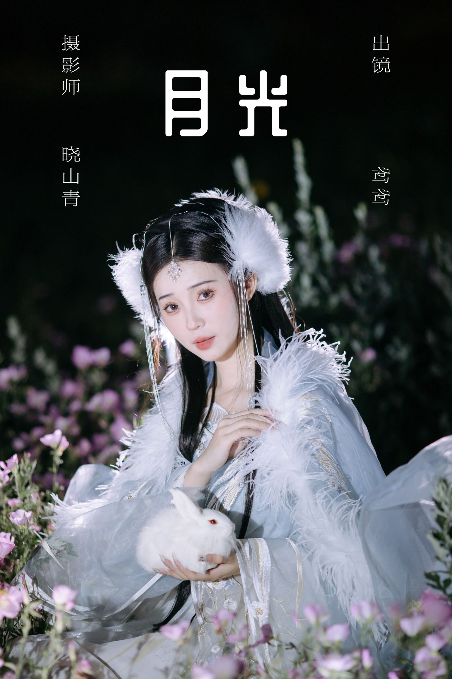 图片[1] - 褚鸢鸢 - 《月光》[28P] - 机器猫次元 - 机器猫次元