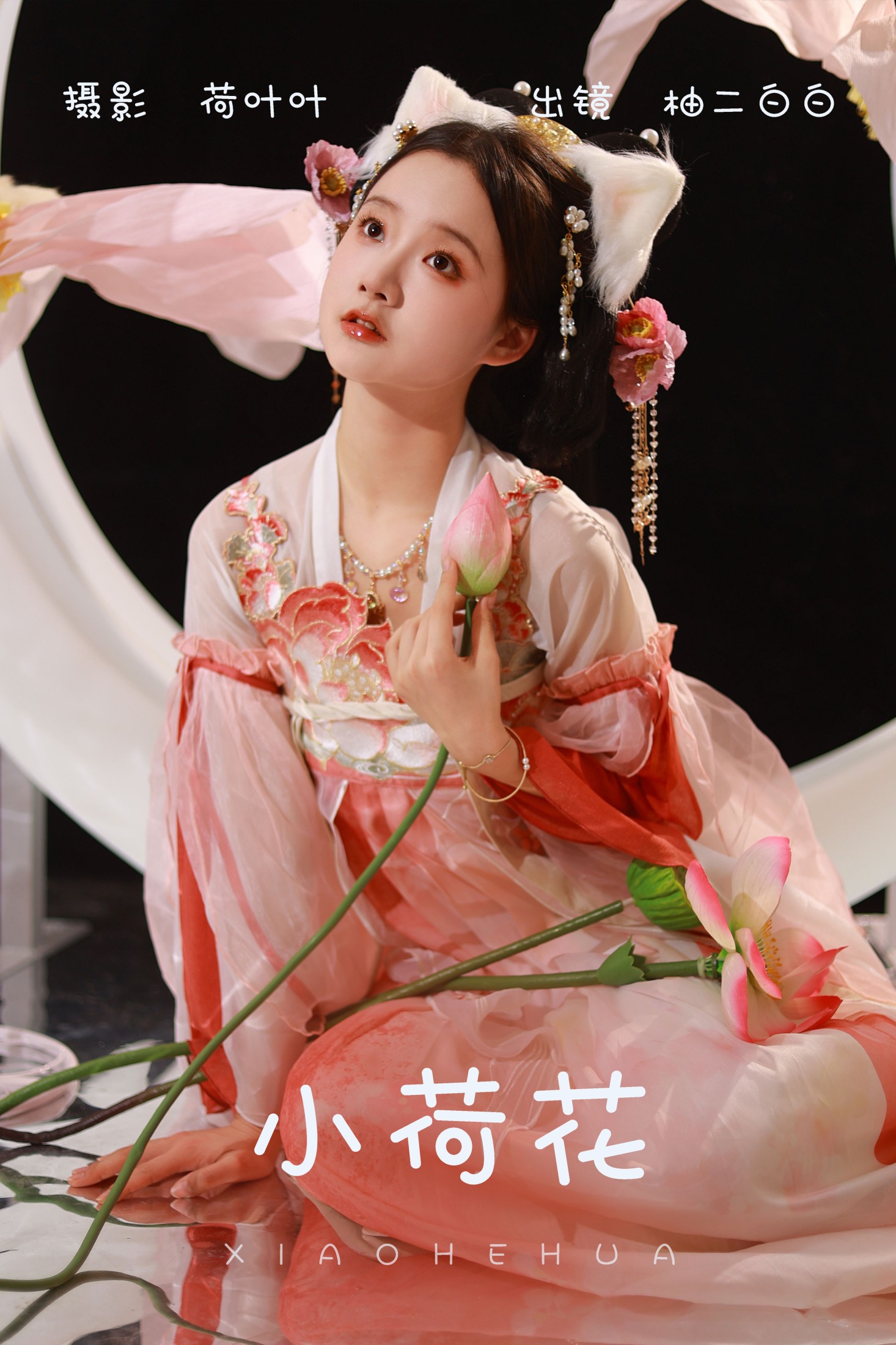 图片[1] - 柚二白白 - 《小荷花》[25P] - 机器猫次元 - 机器猫次元