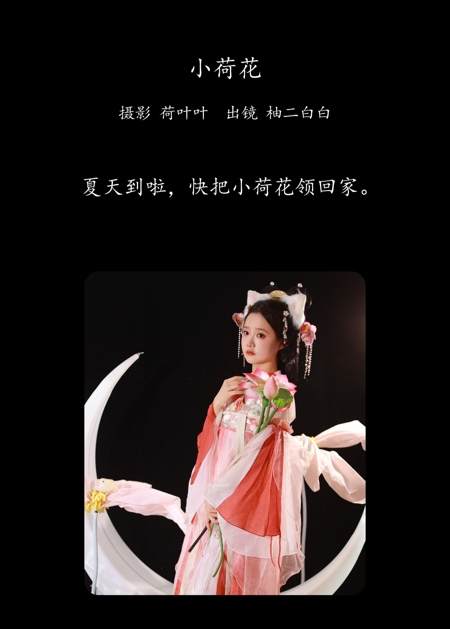 图片[2] - 柚二白白 - 《小荷花》[25P] - 机器猫次元 - 机器猫次元