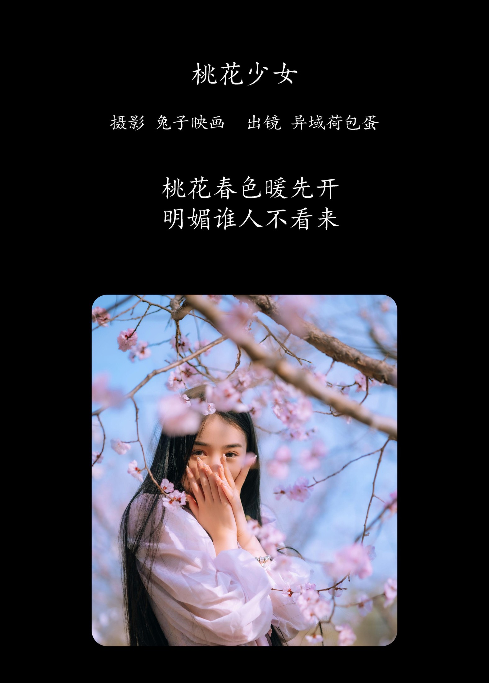 图片[2] - 四月羊大冒险 - 《桃花少女》[22P] - 机器猫次元 - 机器猫次元