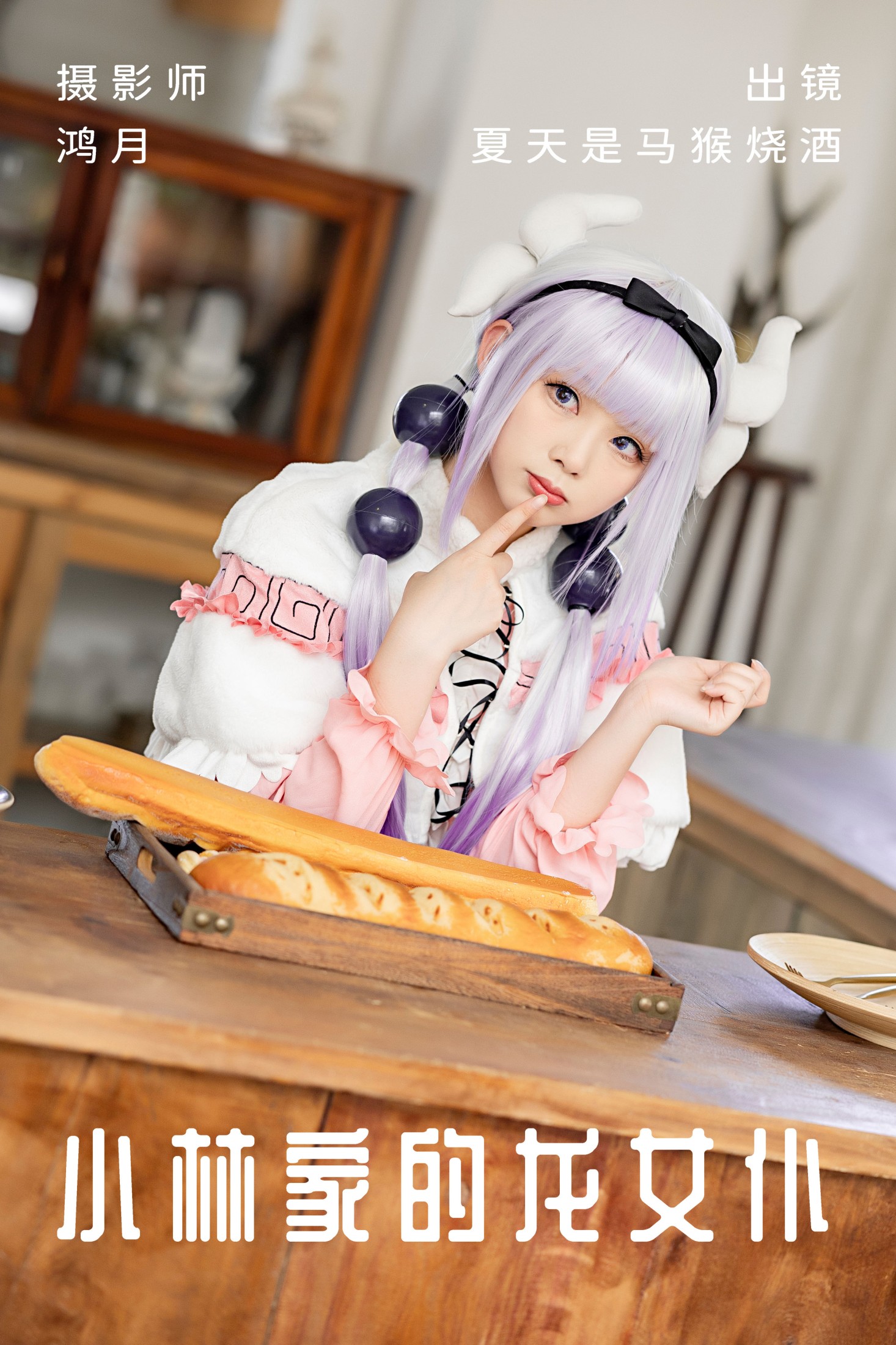 图片[1] - 夏天是马猴烧酒 - 《小林家的龙女仆》[22P] - 机器猫次元 - 机器猫次元