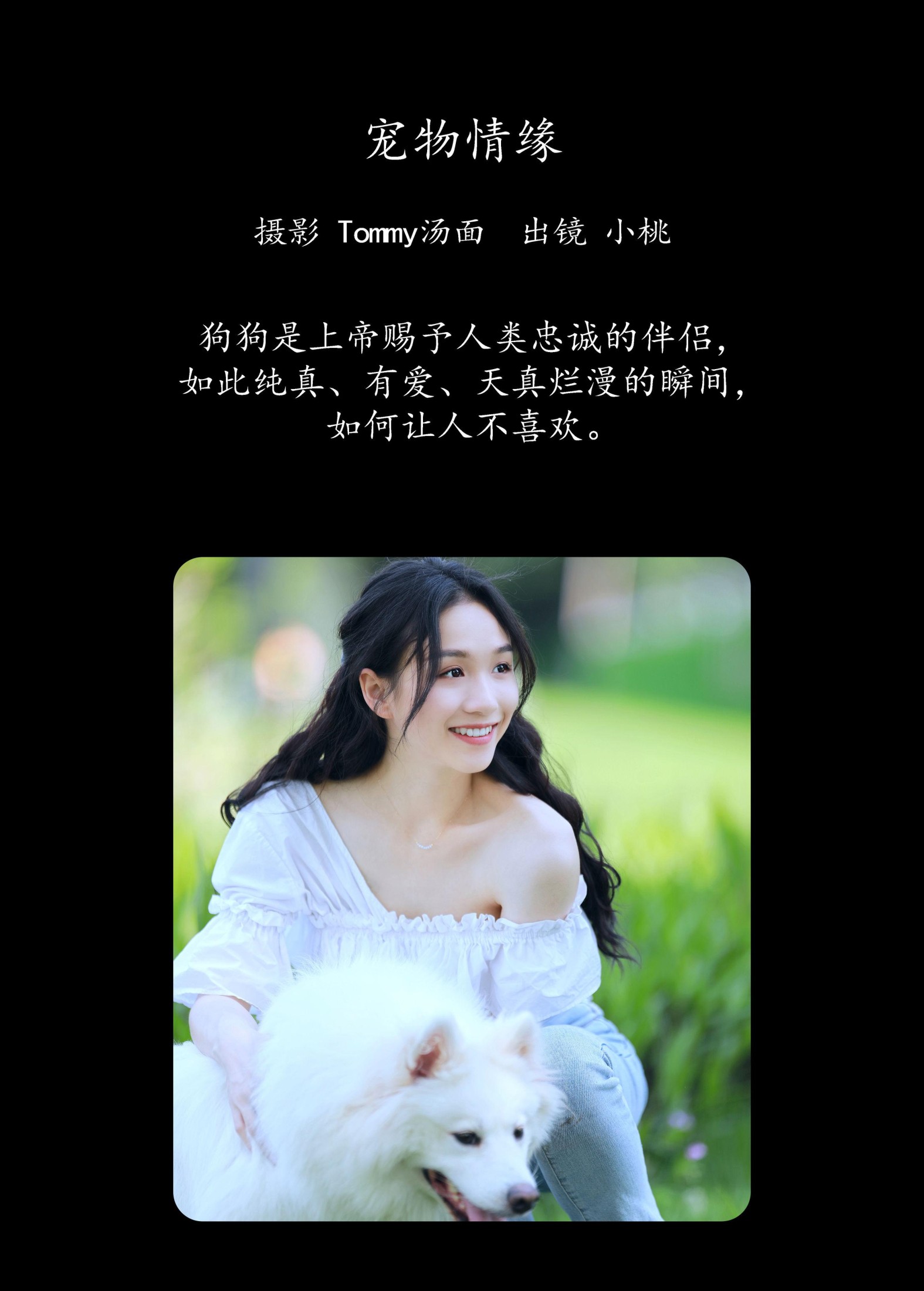 图片[2] - 小桃 - 《宠物情缘》[26P] - 机器猫次元 - 机器猫次元