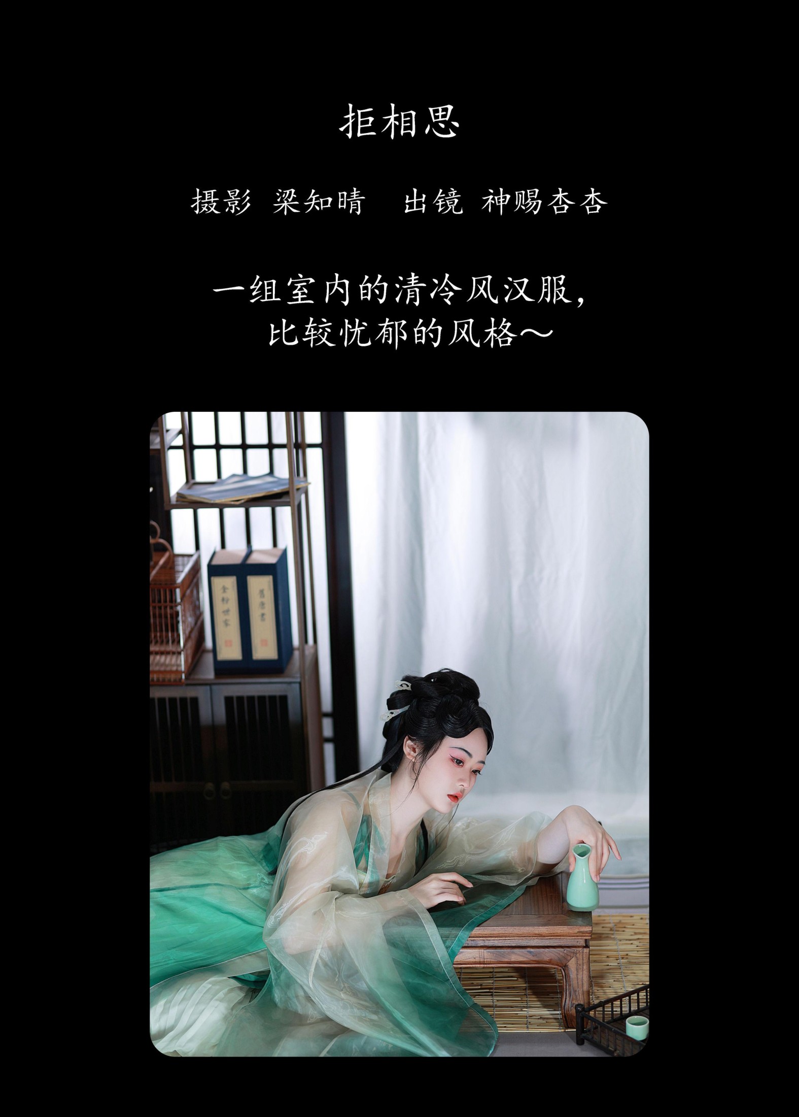 图片[2] - 神赐杏杏 - 《拒相思》[23P] - 机器猫次元 - 机器猫次元