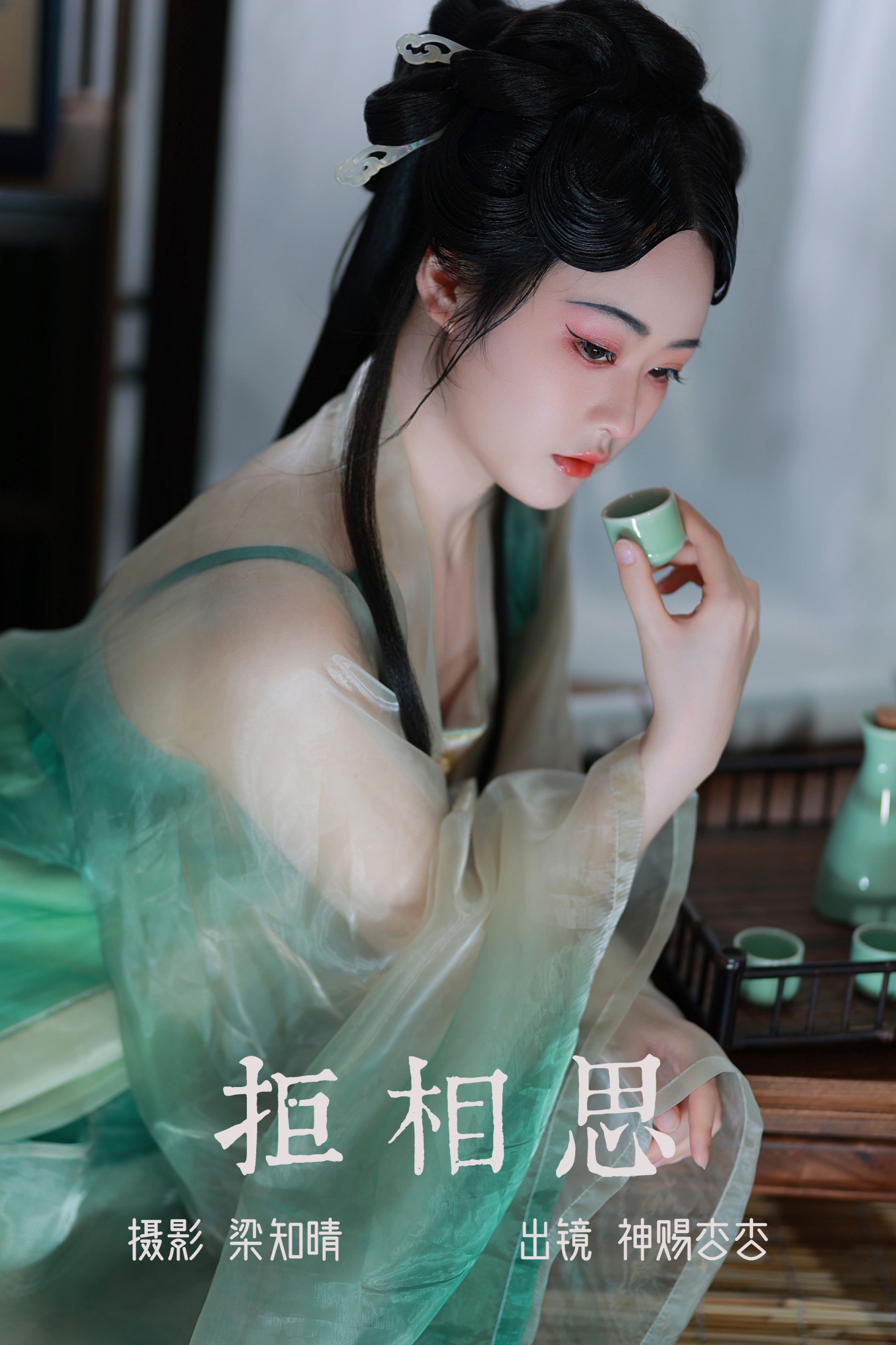 图片[1] - 神赐杏杏 - 《拒相思》[23P] - 机器猫次元 - 机器猫次元
