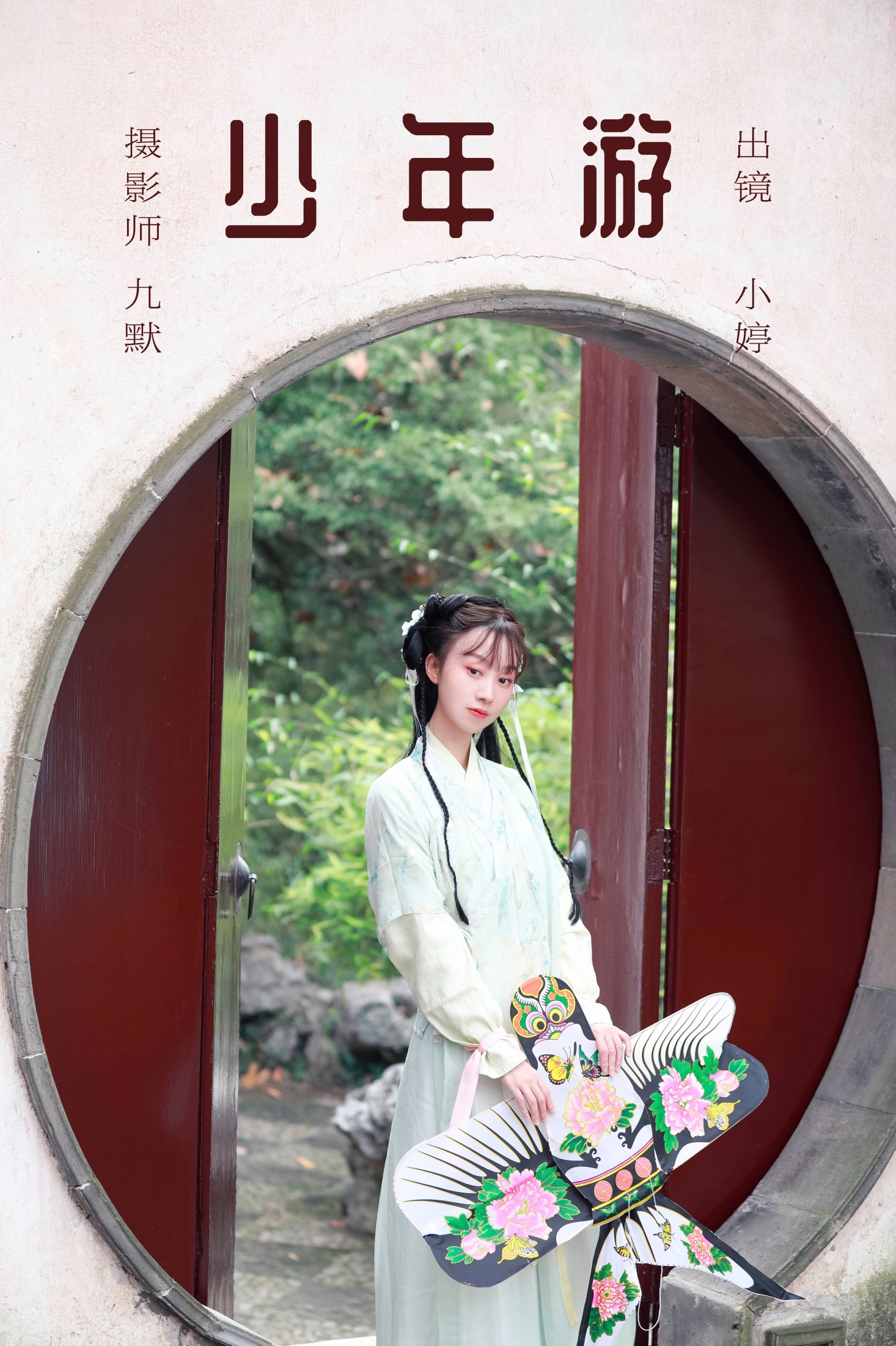 图片[1] - 小婷 - 《少年游》[22P] - 机器猫次元 - 机器猫次元