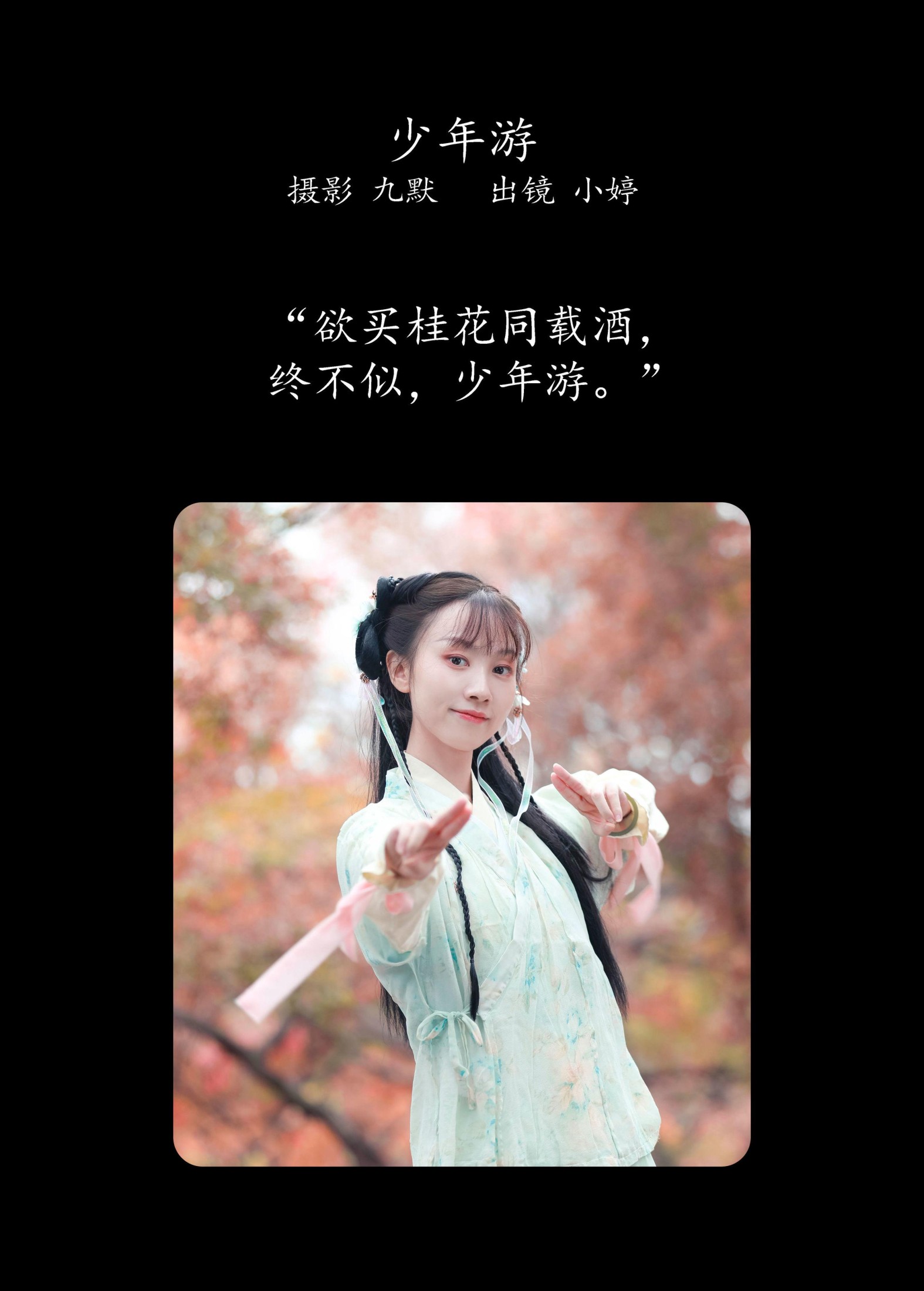 图片[2] - 小婷 - 《少年游》[22P] - 机器猫次元 - 机器猫次元