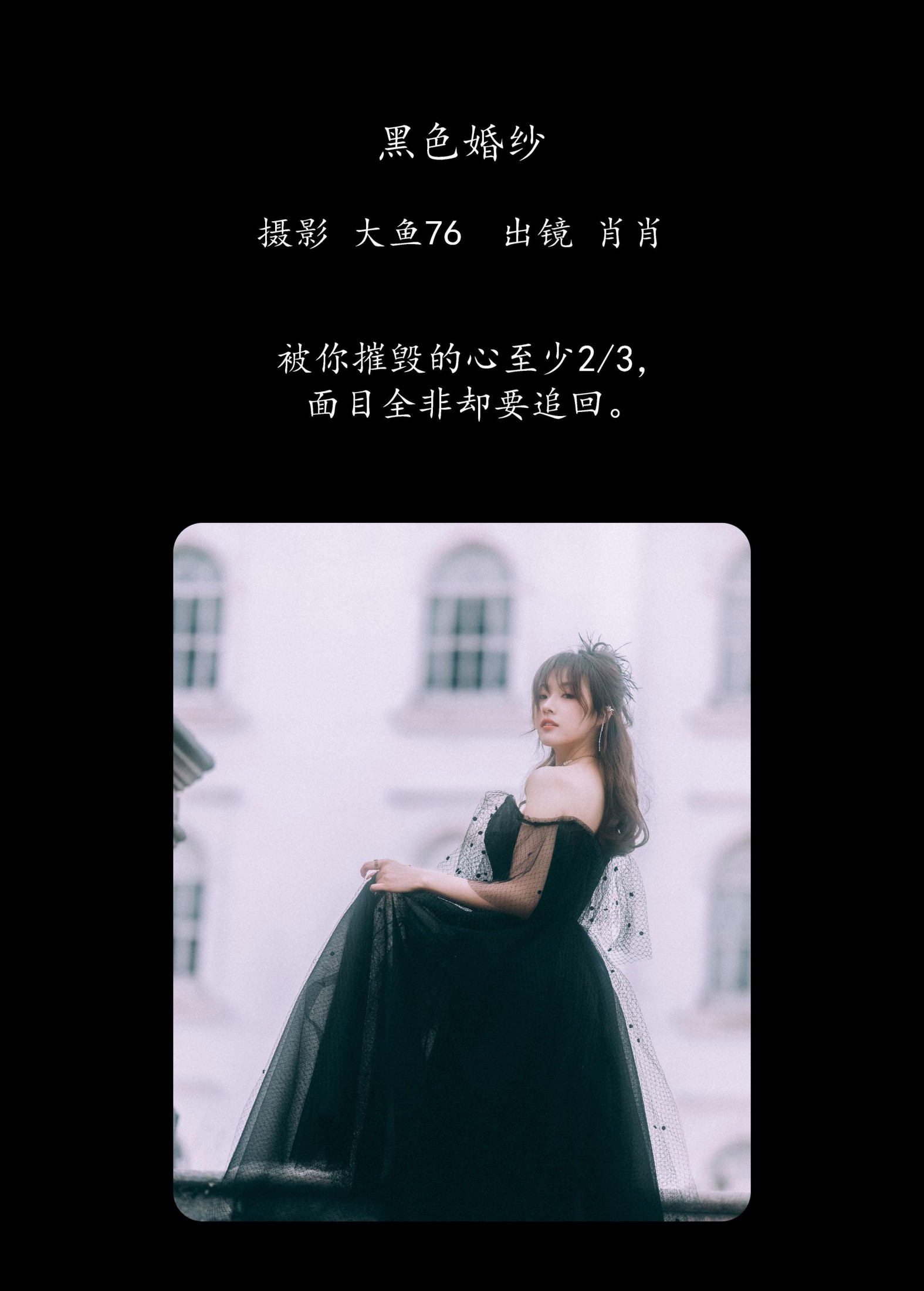 图片[2] - 肖肖 - 《黑色婚纱》[47P] - 机器猫次元 - 机器猫次元