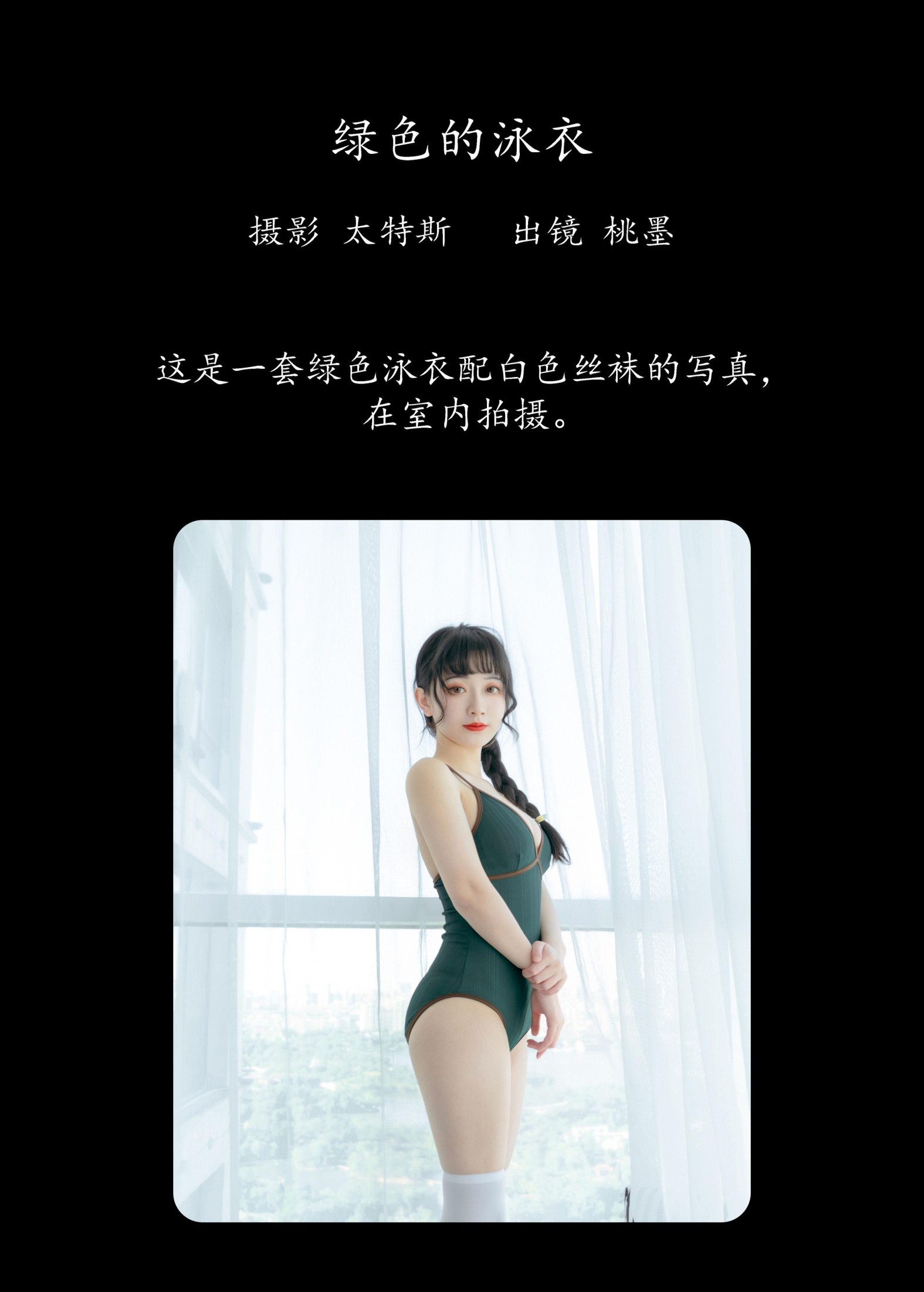 图片[2] - 桃墨公子x - 《绿色的泳衣》[32P] - 机器猫次元 - 机器猫次元