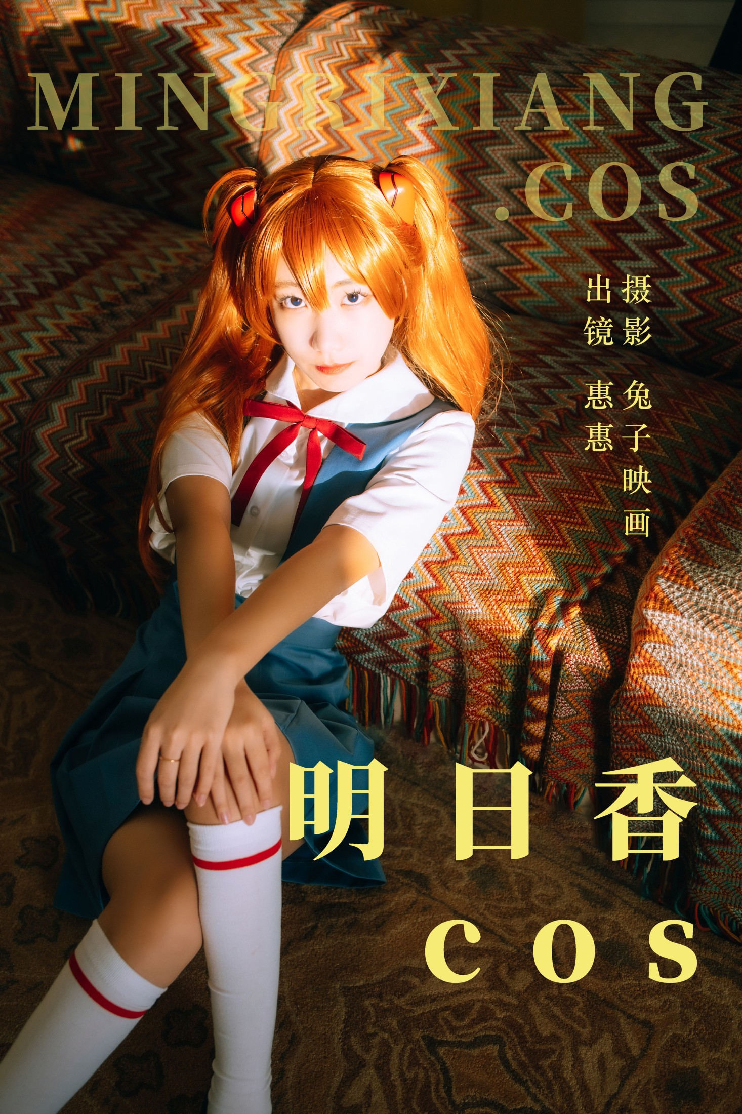 图片[1] - 惠惠 - 《明日香cos》[32P] - 机器猫次元 - 机器猫次元