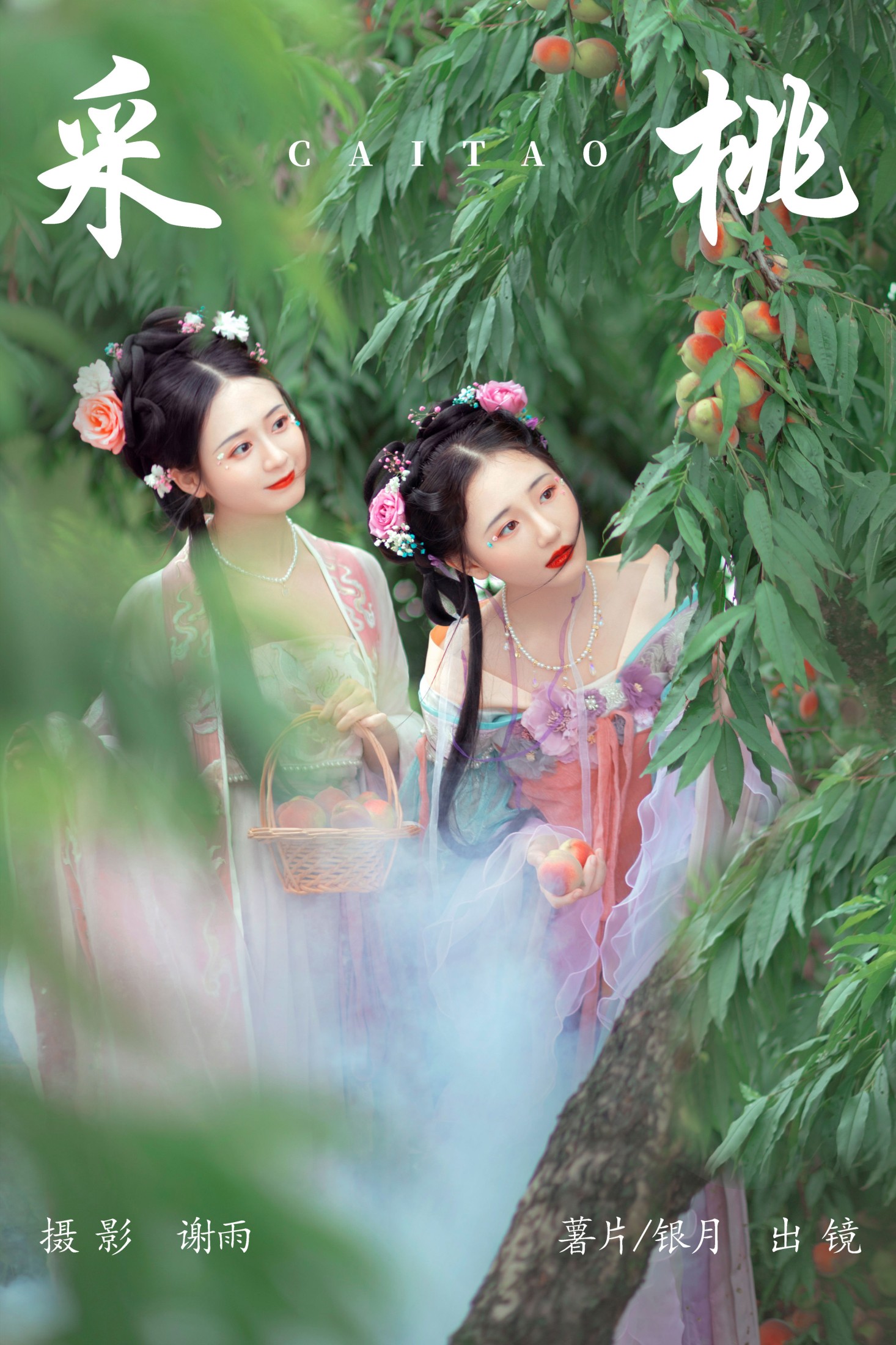 图片[1] - 我吃一头牛 薯片yoyi - 《采桃》[22P] - 机器猫次元 - 机器猫次元